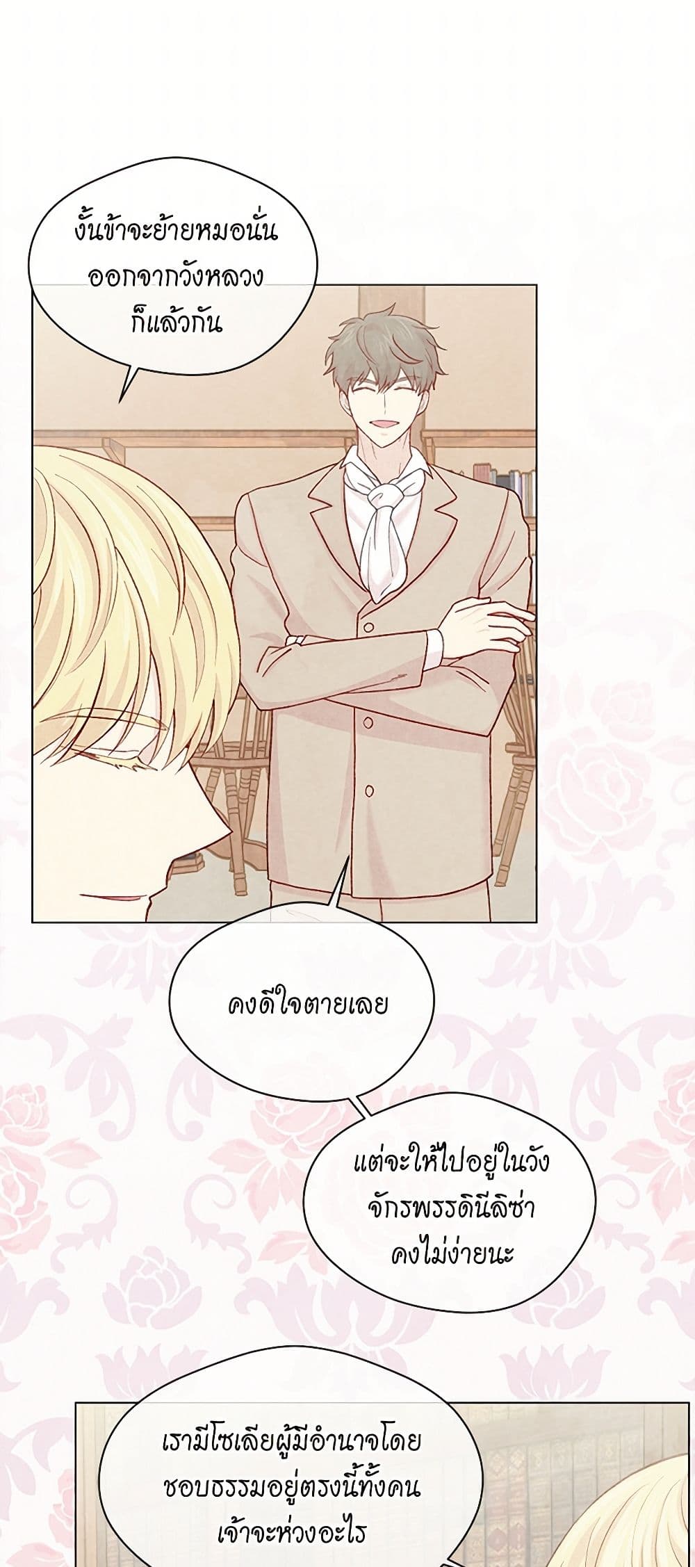 Iris - The Lady and Her Smartphone page 39