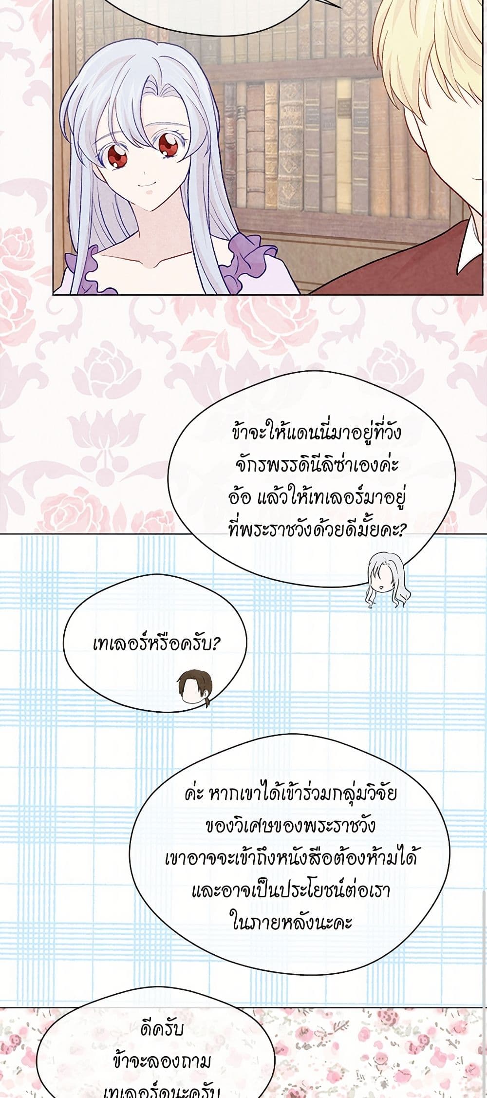 Iris - The Lady and Her Smartphone page 40