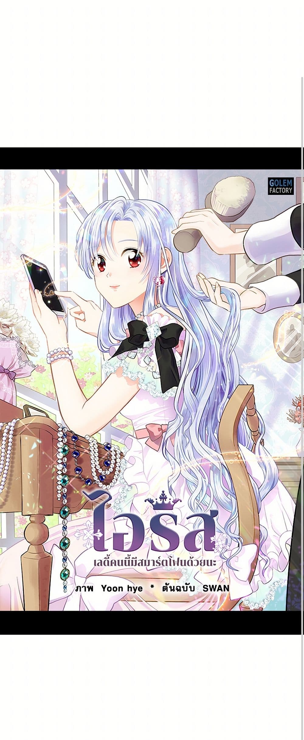 Iris - The Lady and Her Smartphone page 2