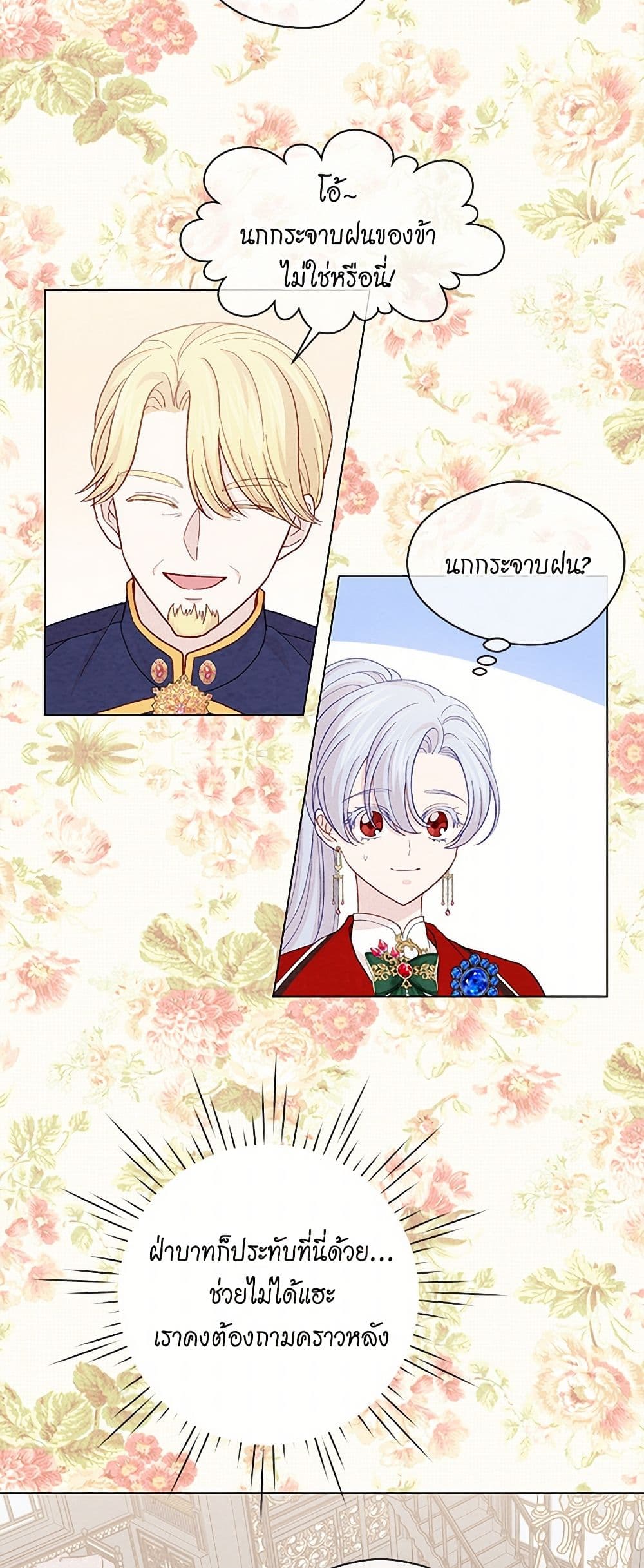 Iris - The Lady and Her Smartphone page 6