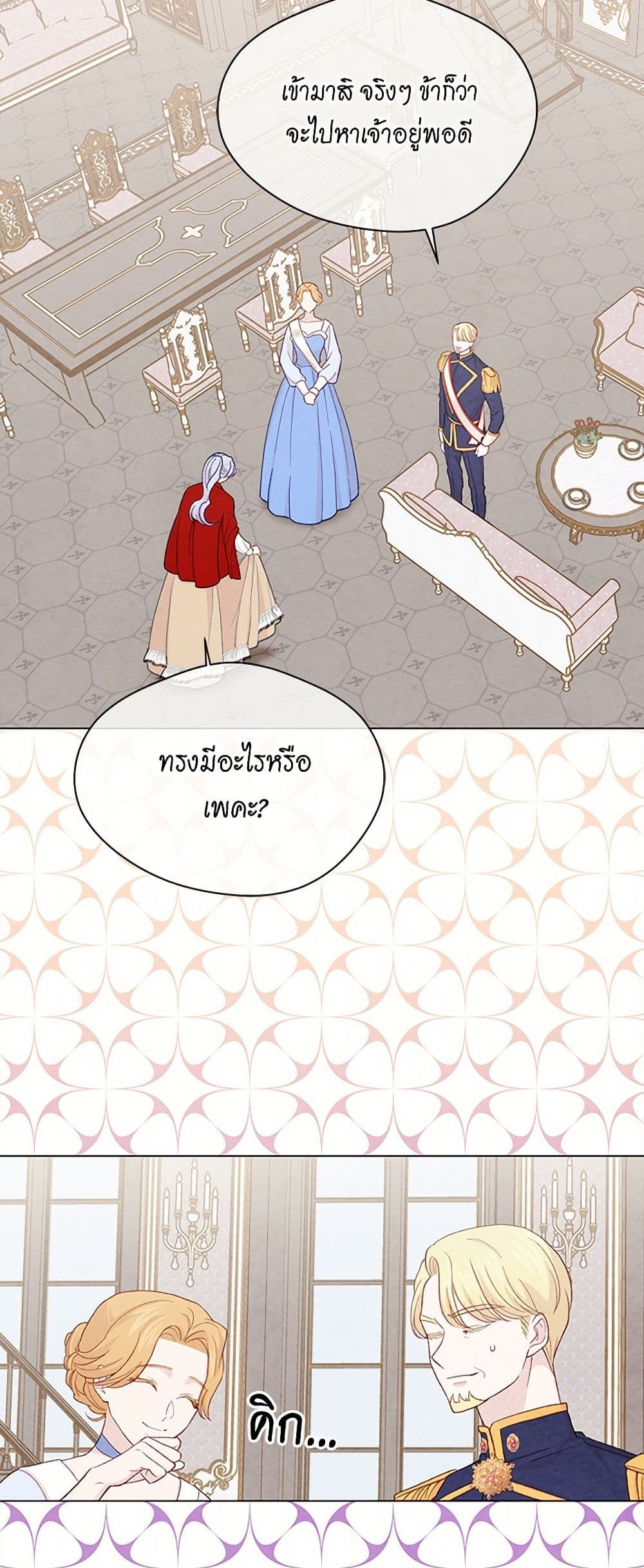 Iris - The Lady and Her Smartphone page 7