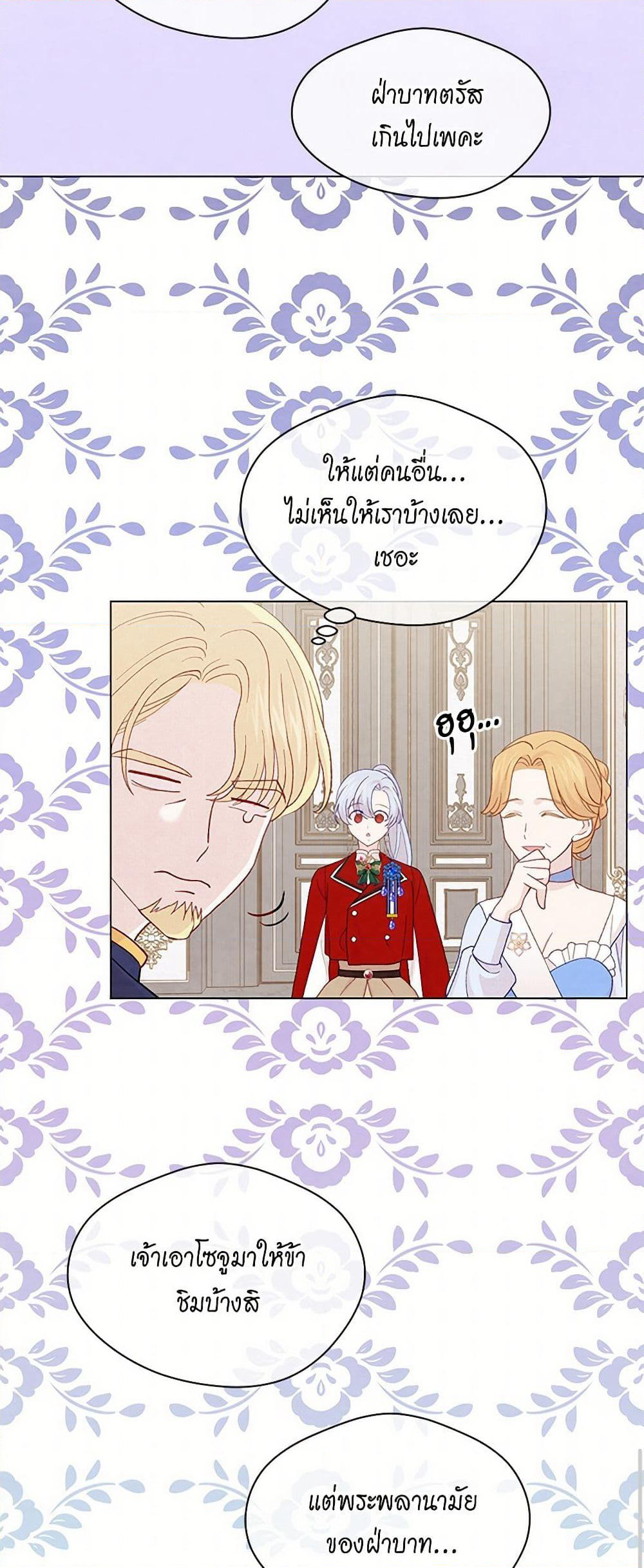 Iris - The Lady and Her Smartphone page 9