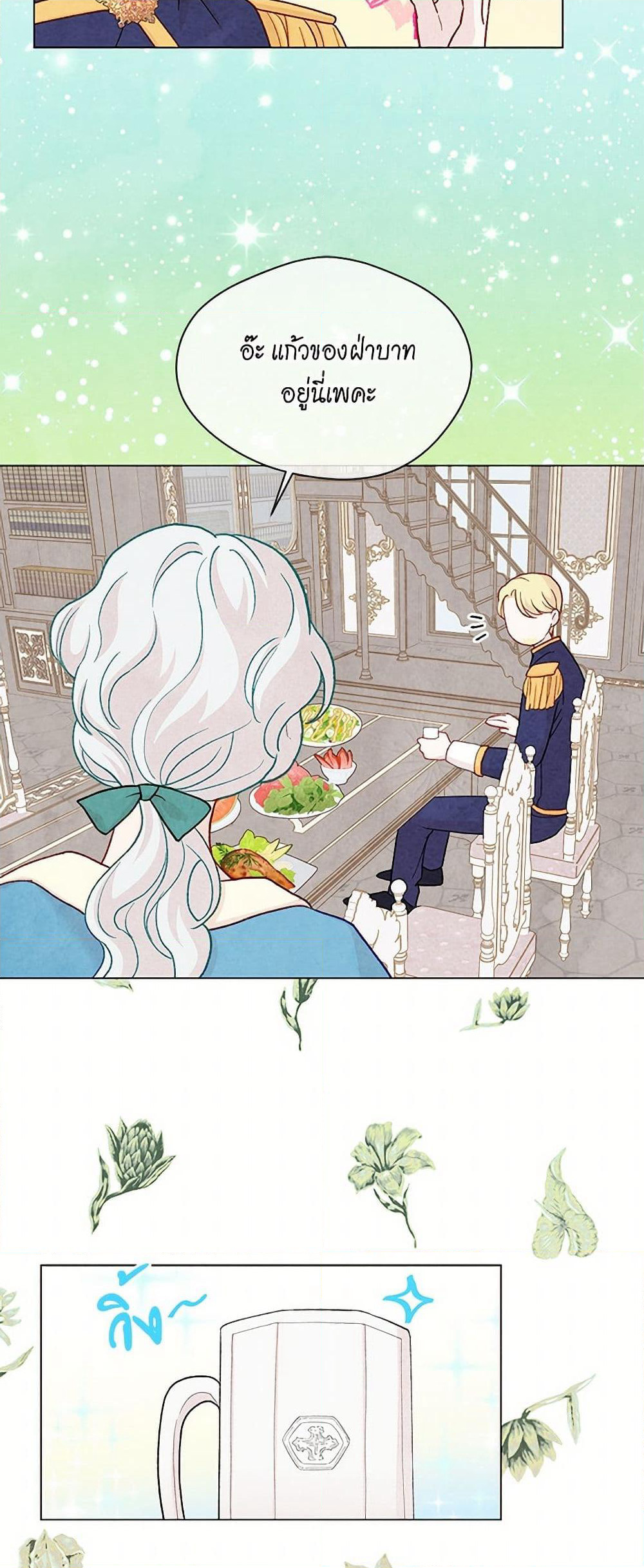 Iris - The Lady and Her Smartphone page 14
