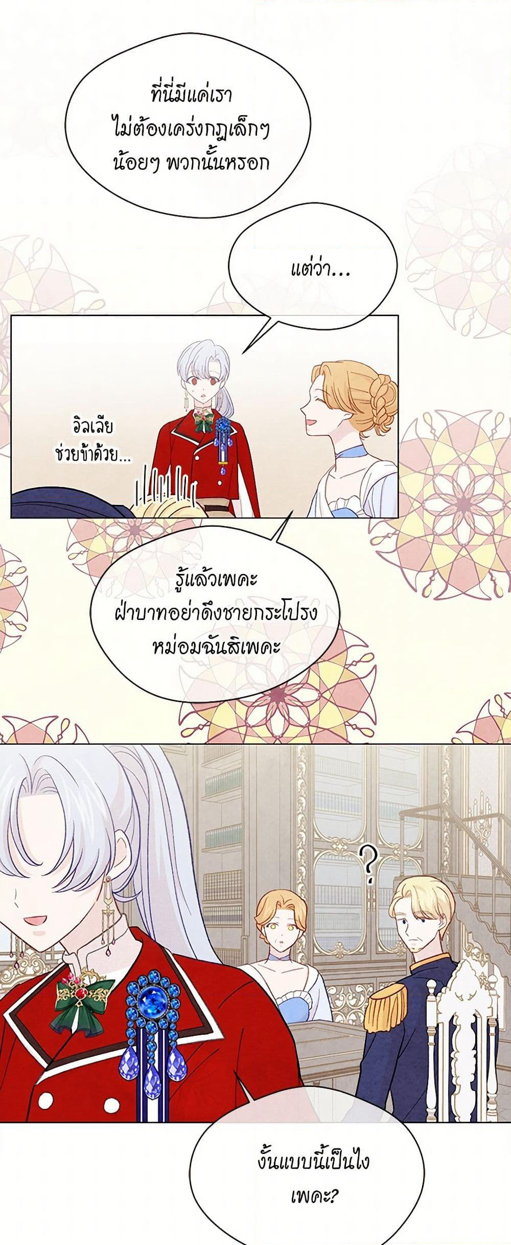 Iris - The Lady and Her Smartphone page 16