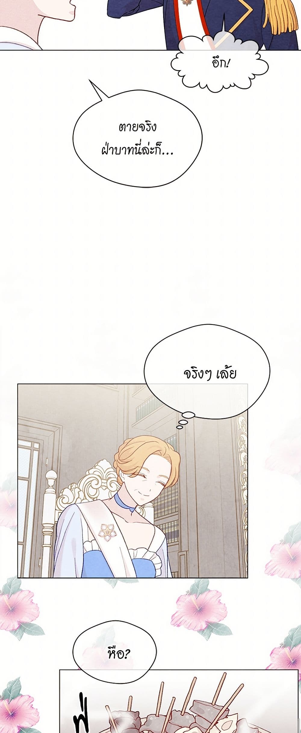 Iris - The Lady and Her Smartphone page 18