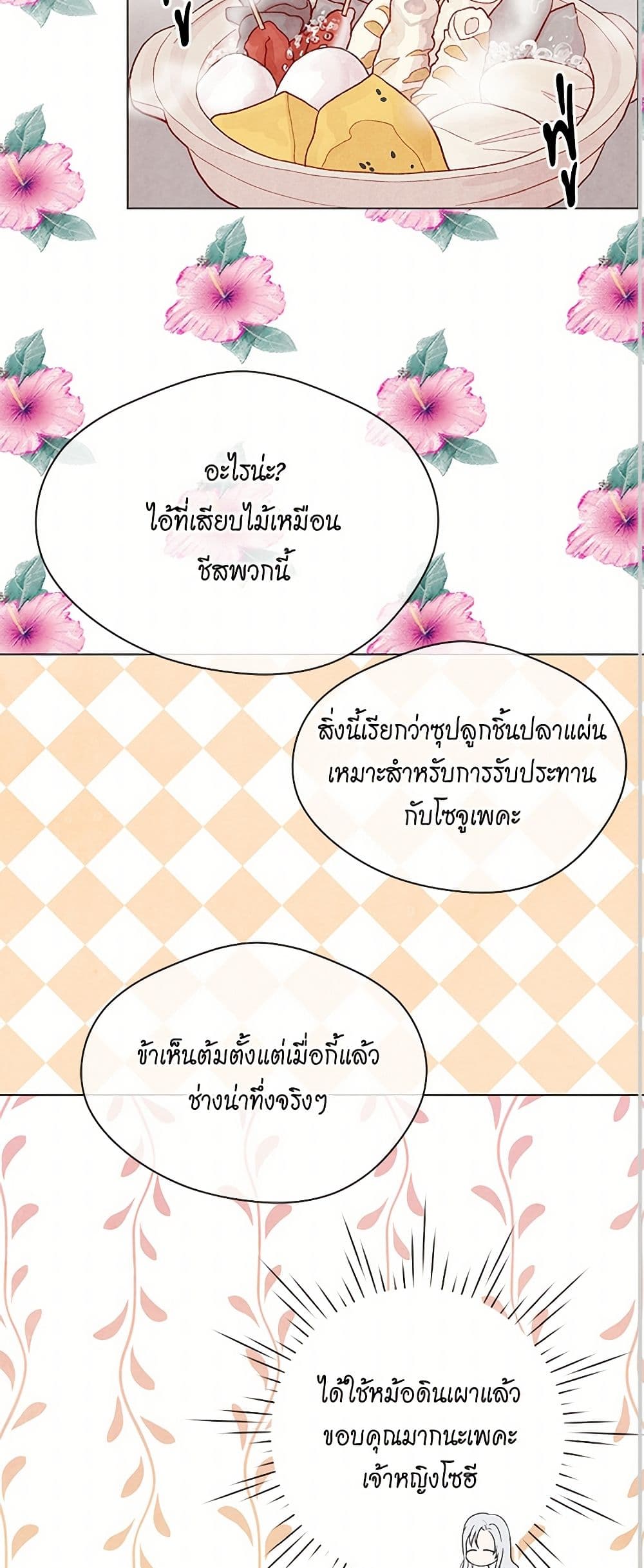 Iris - The Lady and Her Smartphone page 19