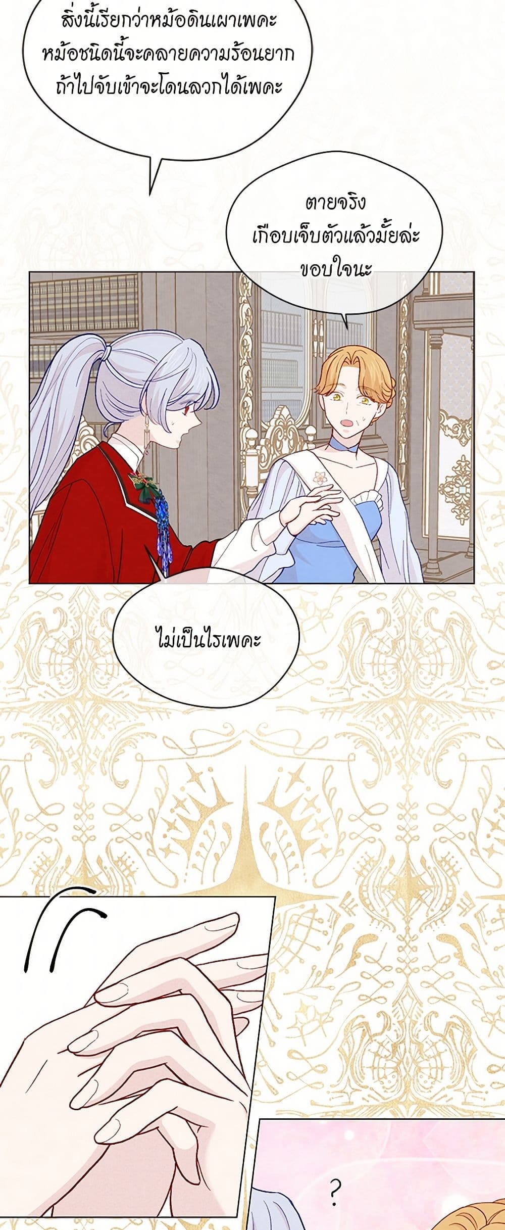 Iris - The Lady and Her Smartphone page 21