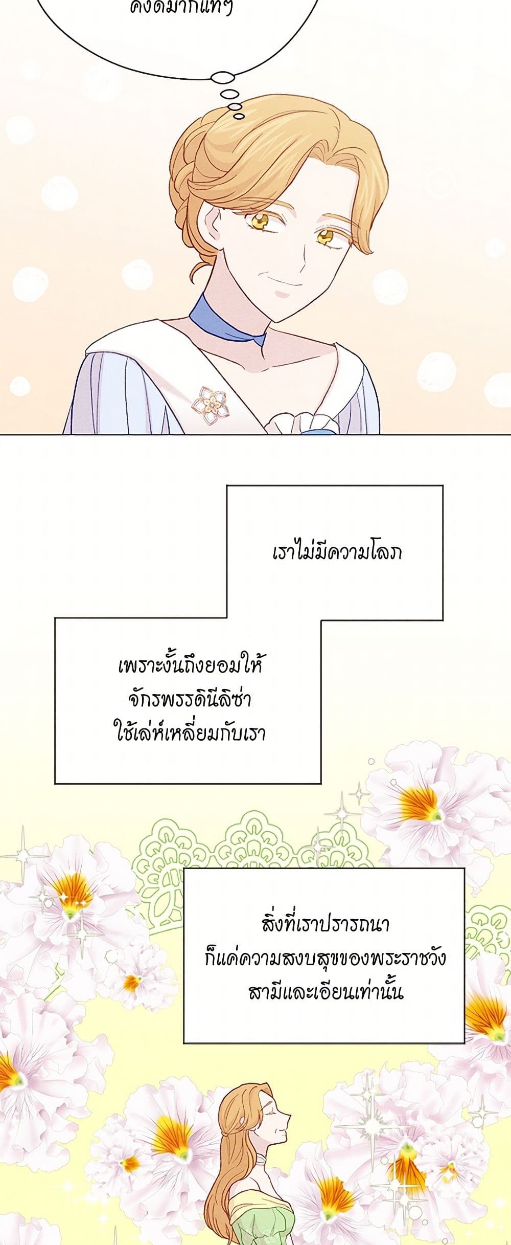 Iris - The Lady and Her Smartphone page 25