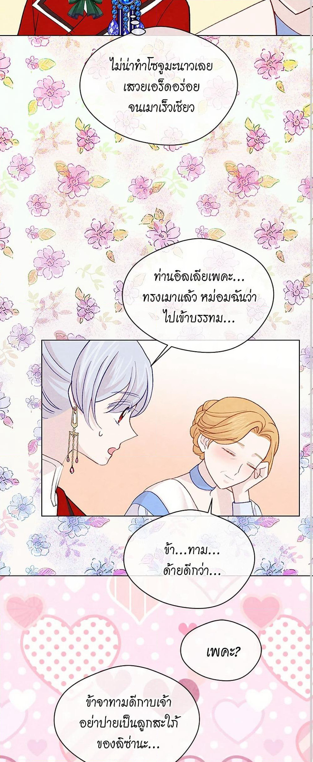 Iris - The Lady and Her Smartphone page 29