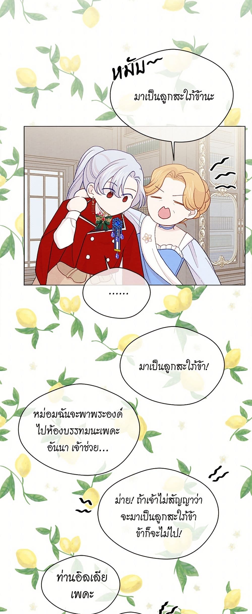 Iris - The Lady and Her Smartphone page 33