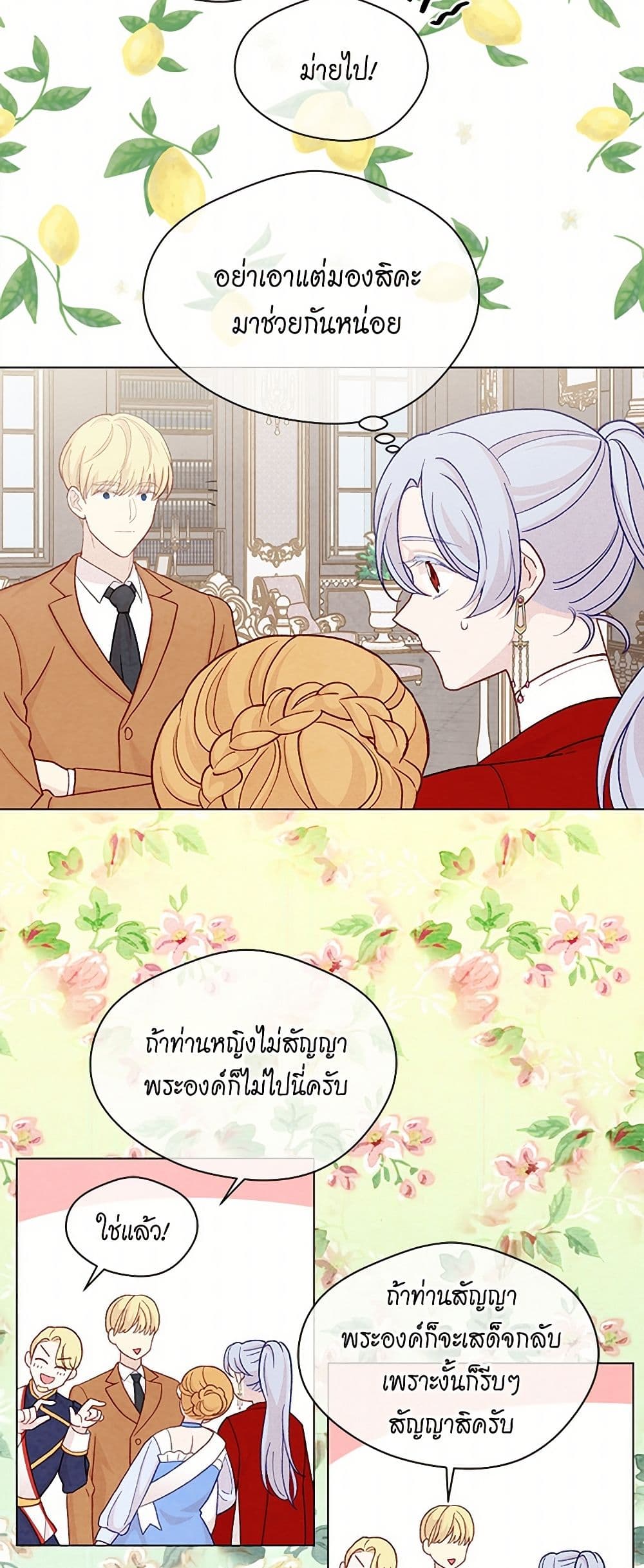 Iris - The Lady and Her Smartphone page 34