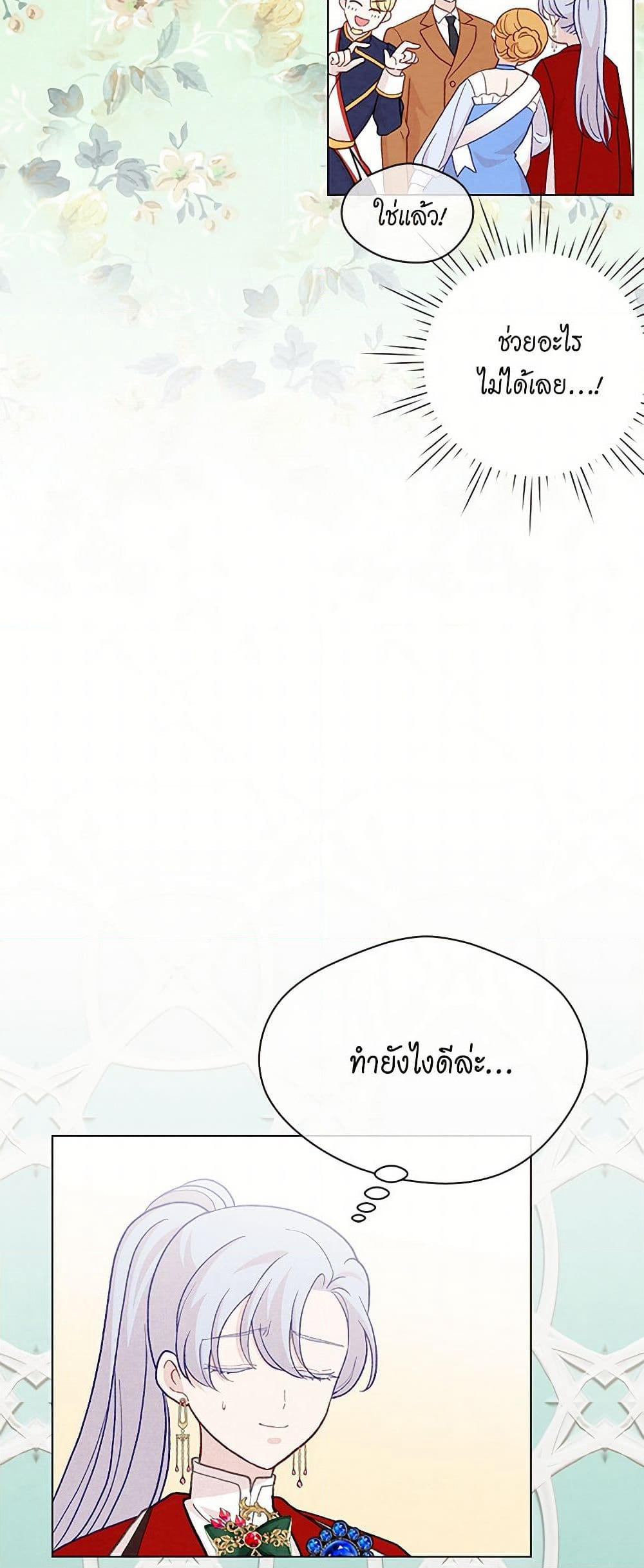 Iris - The Lady and Her Smartphone page 35