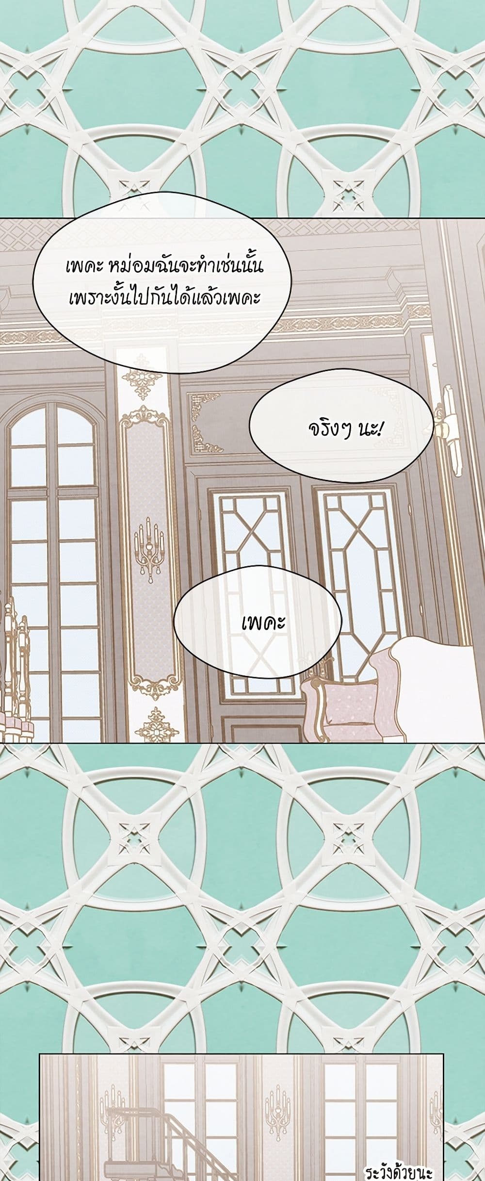 Iris - The Lady and Her Smartphone page 36