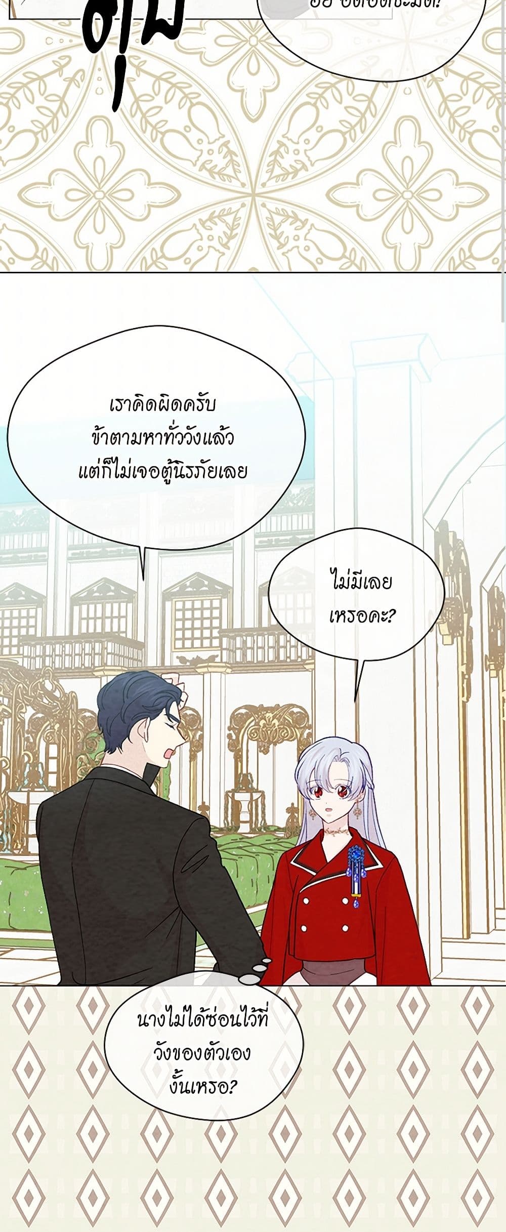 Iris - The Lady and Her Smartphone page 40