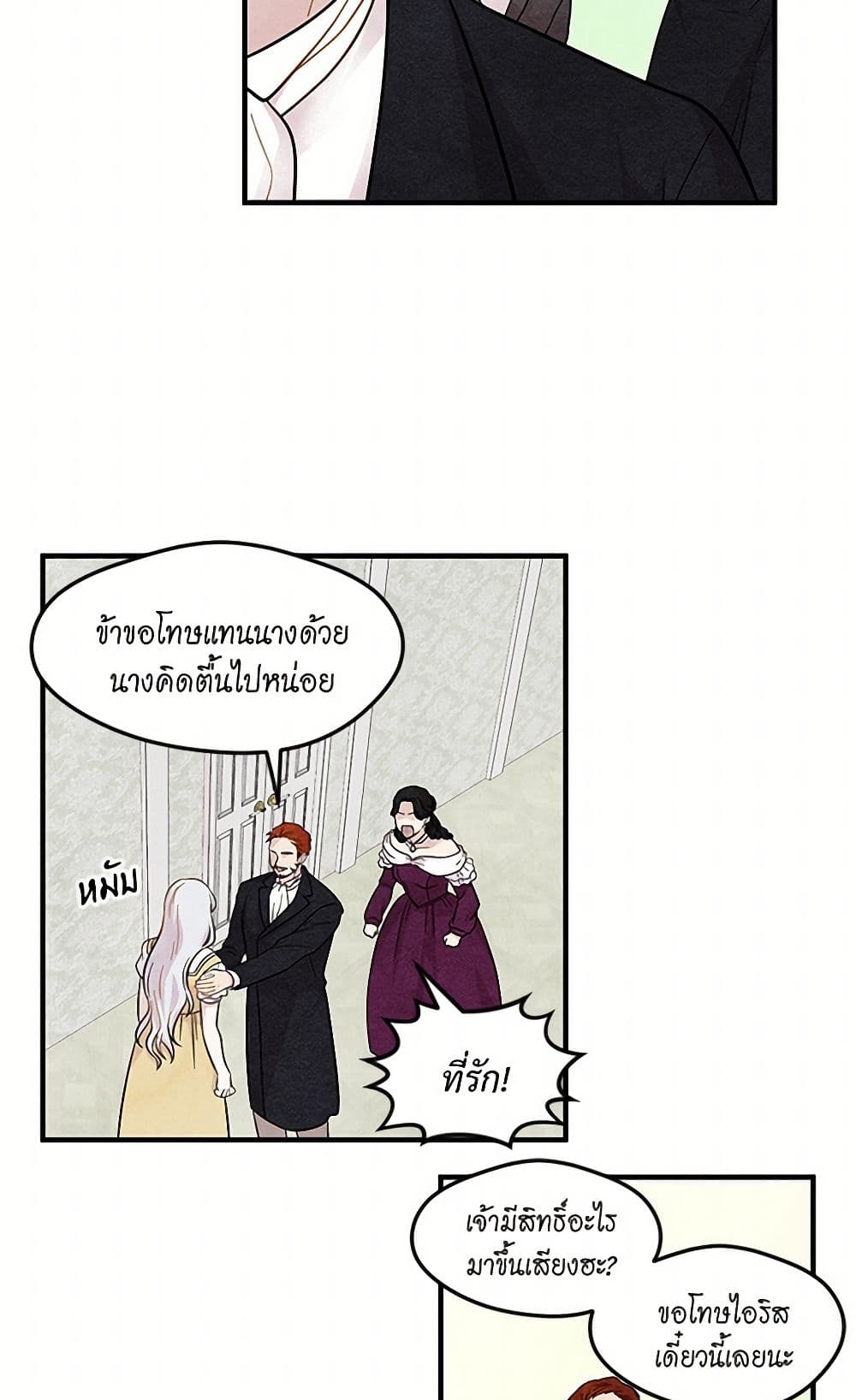 Iris - The Lady and Her Smartphone page 6