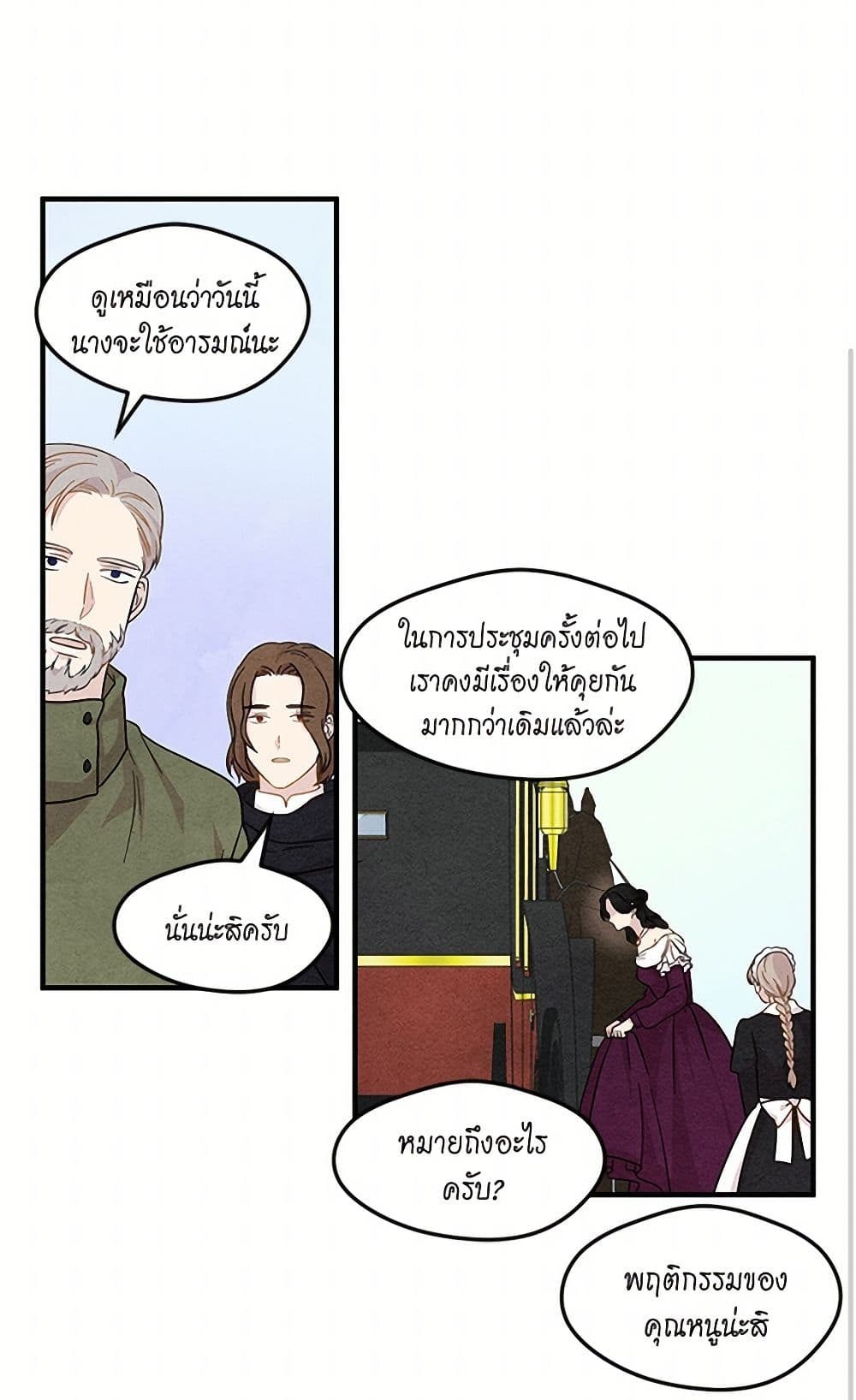 Iris - The Lady and Her Smartphone page 18