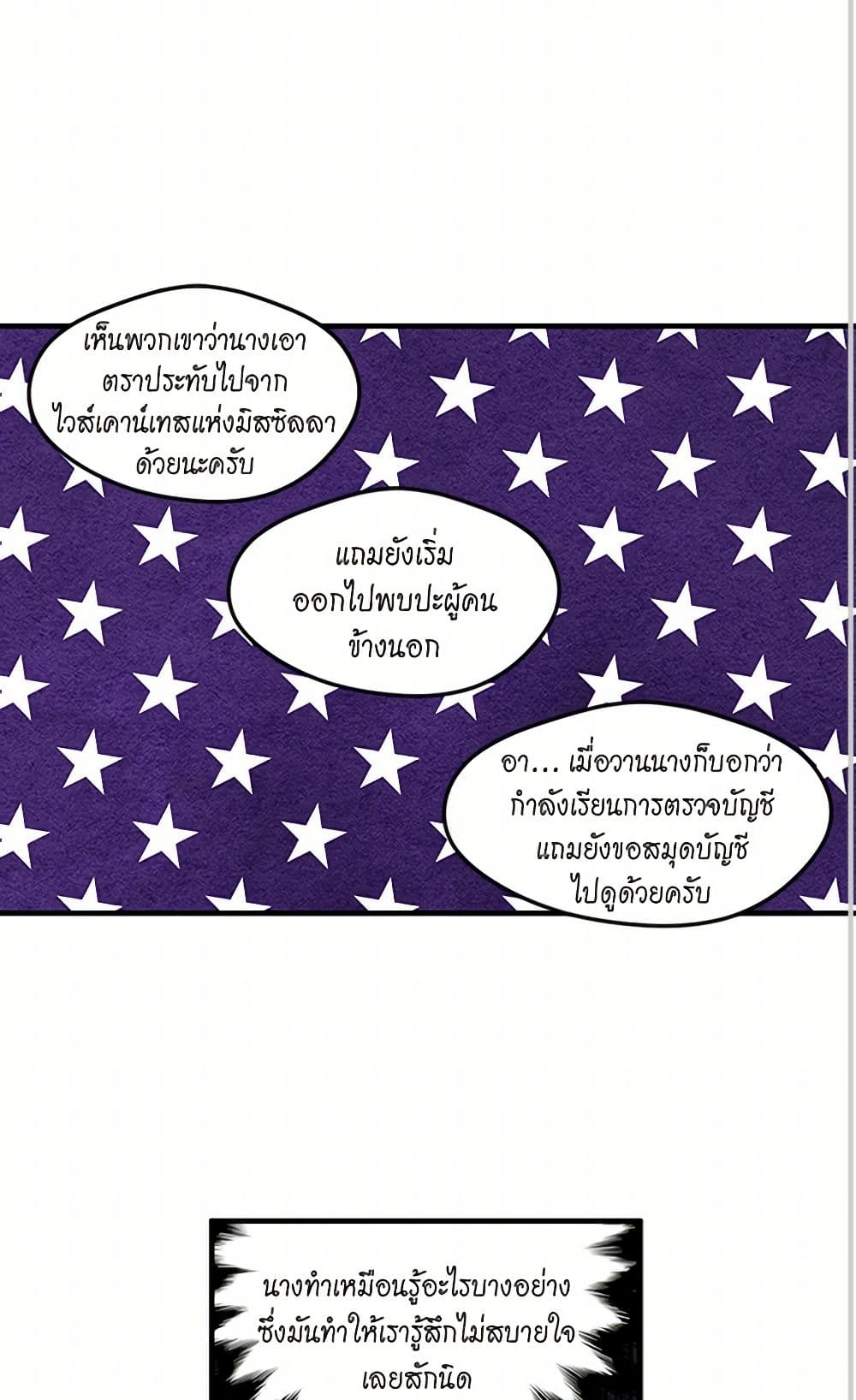 Iris - The Lady and Her Smartphone page 19