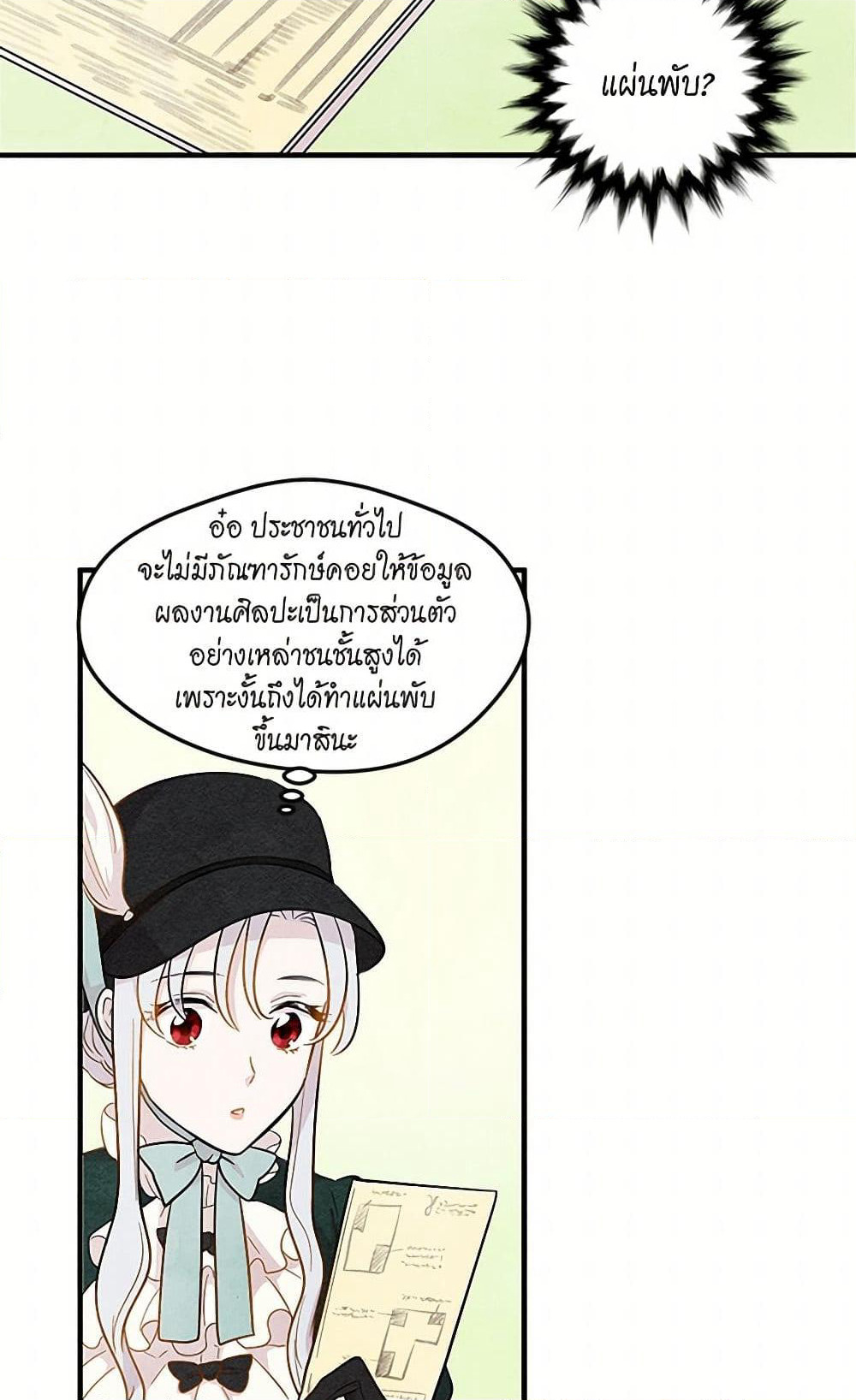 Iris - The Lady and Her Smartphone page 27