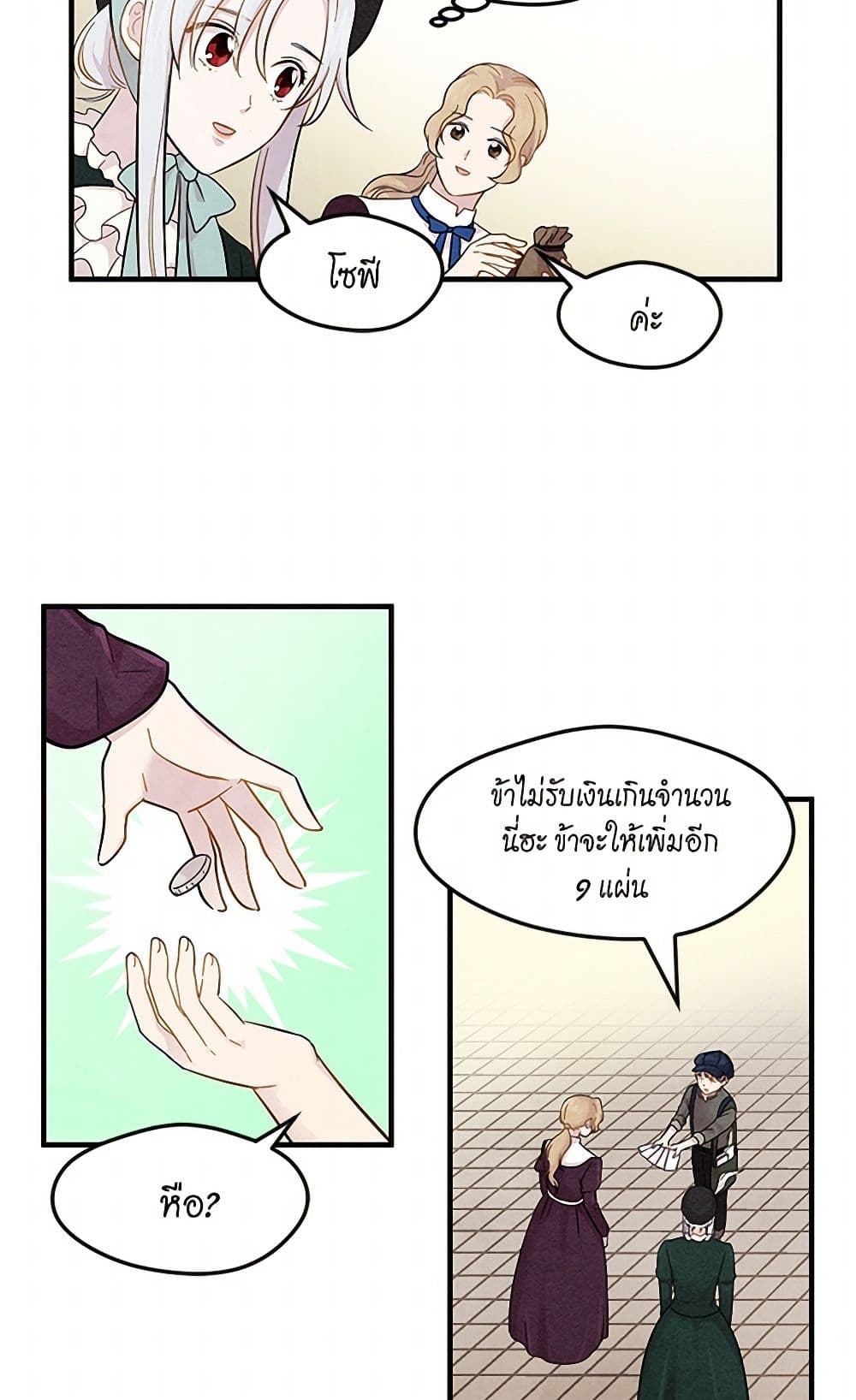 Iris - The Lady and Her Smartphone page 29