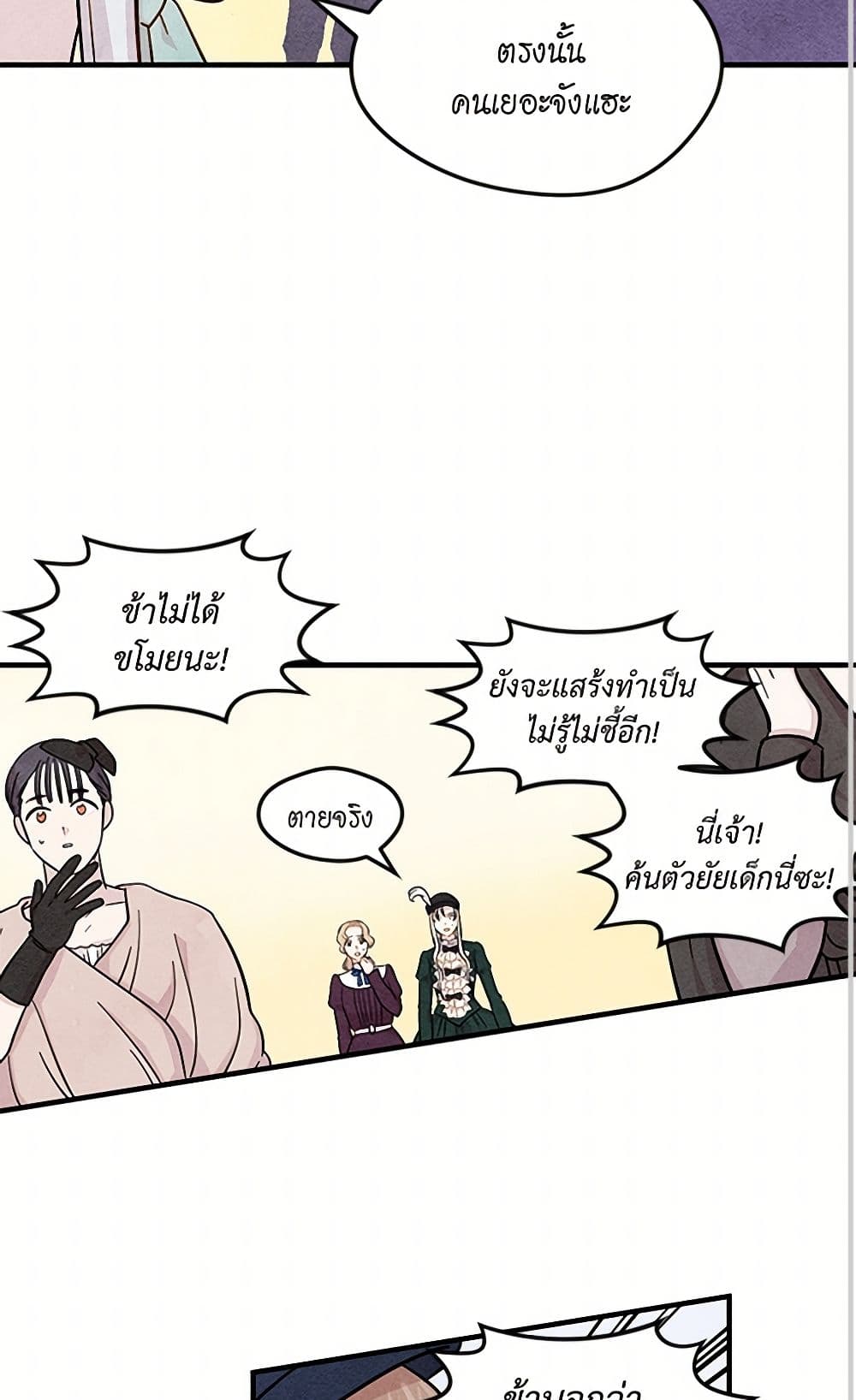 Iris - The Lady and Her Smartphone page 34