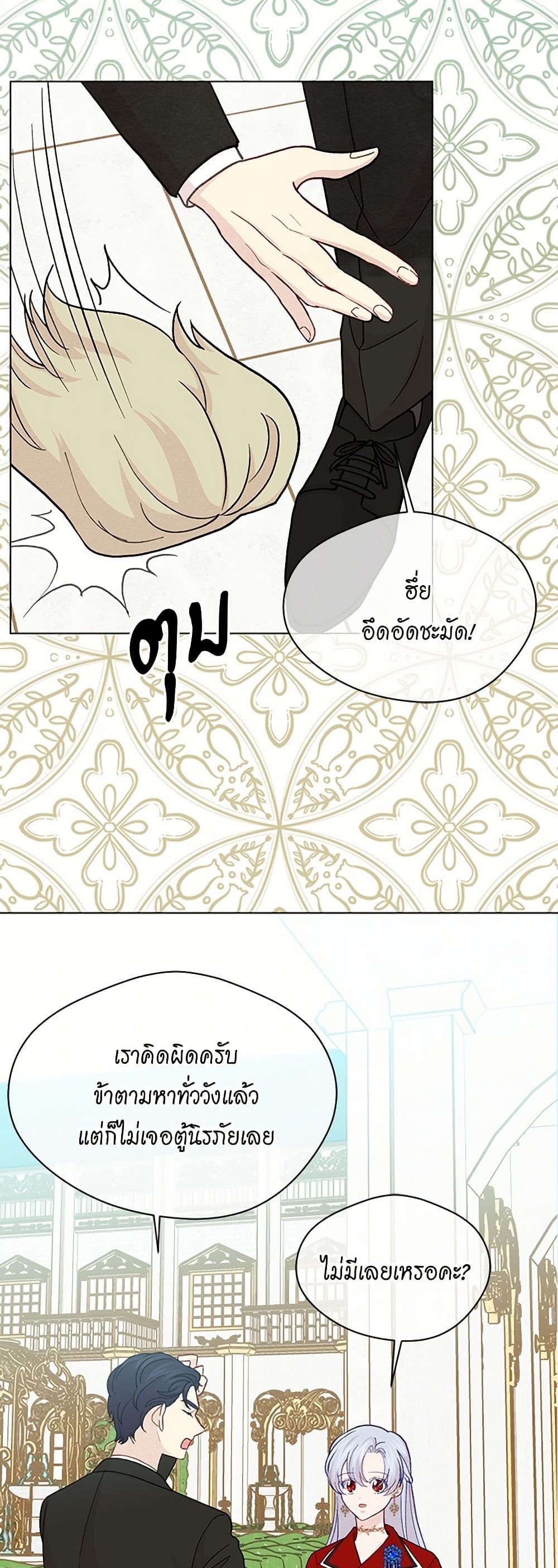 Iris - The Lady and Her Smartphone page 4