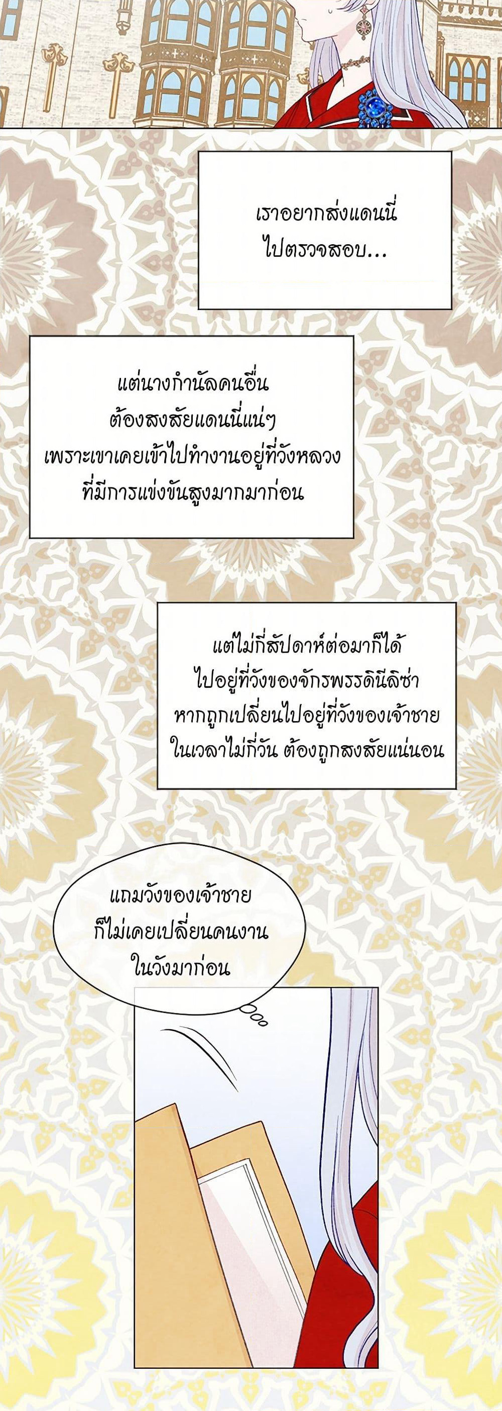 Iris - The Lady and Her Smartphone page 7