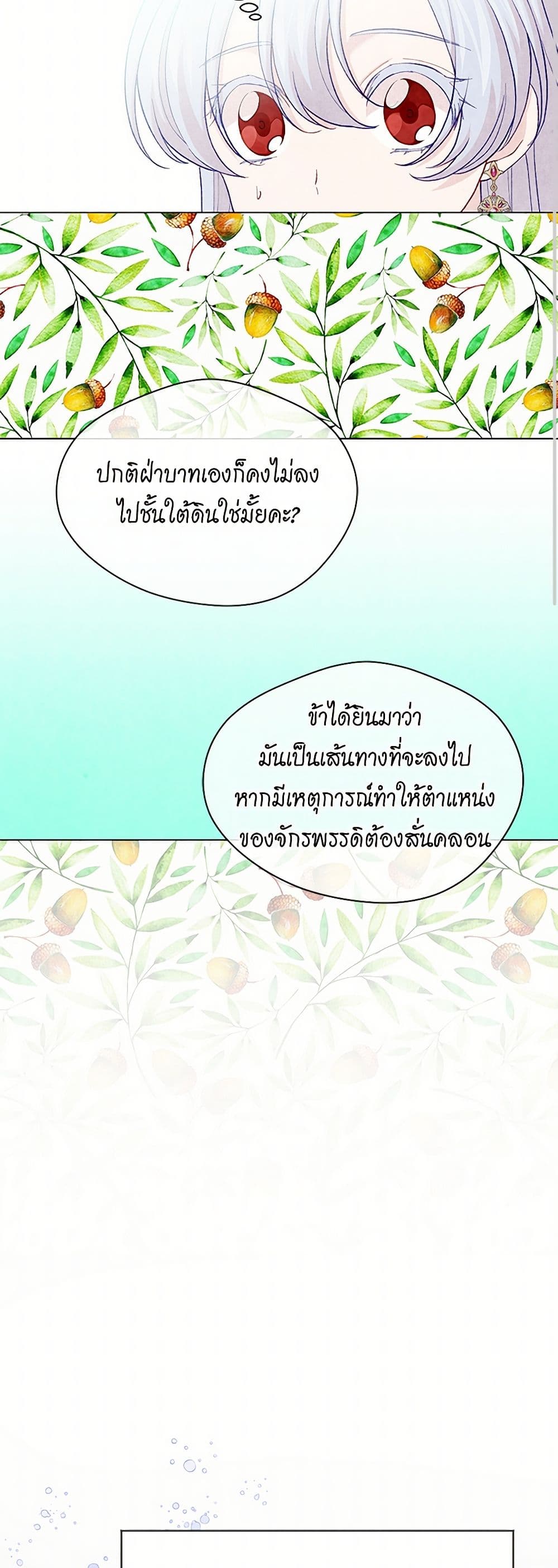 Iris - The Lady and Her Smartphone page 11