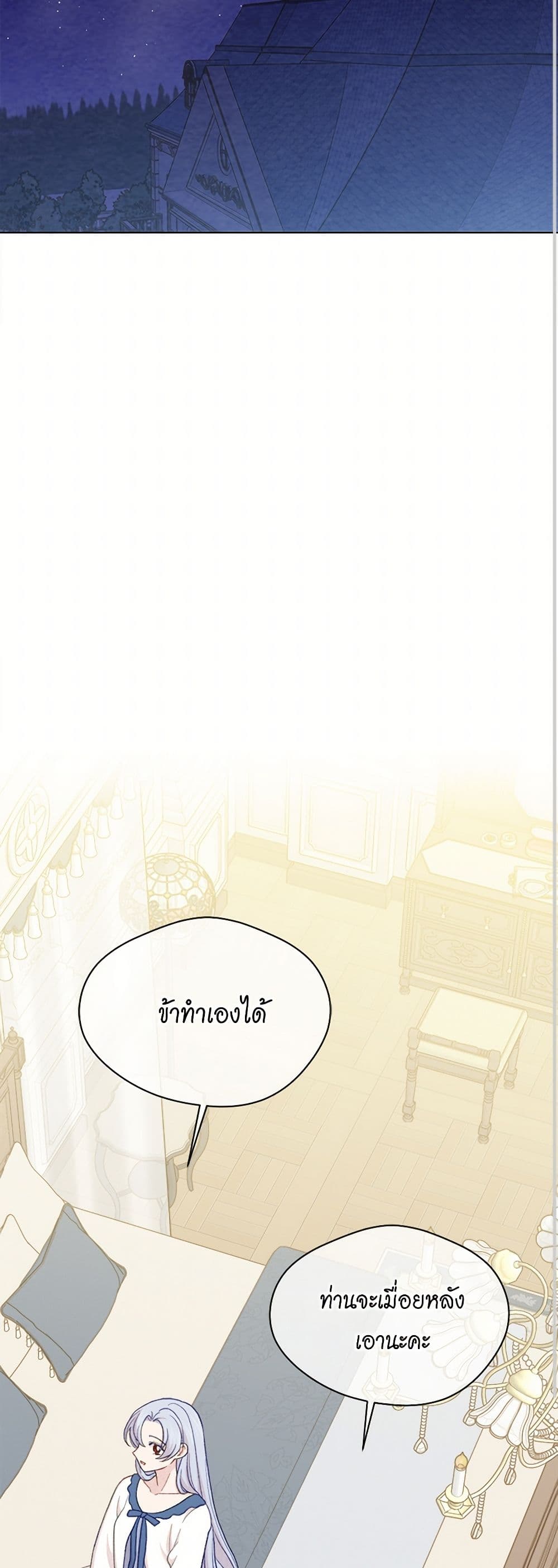 Iris - The Lady and Her Smartphone page 18