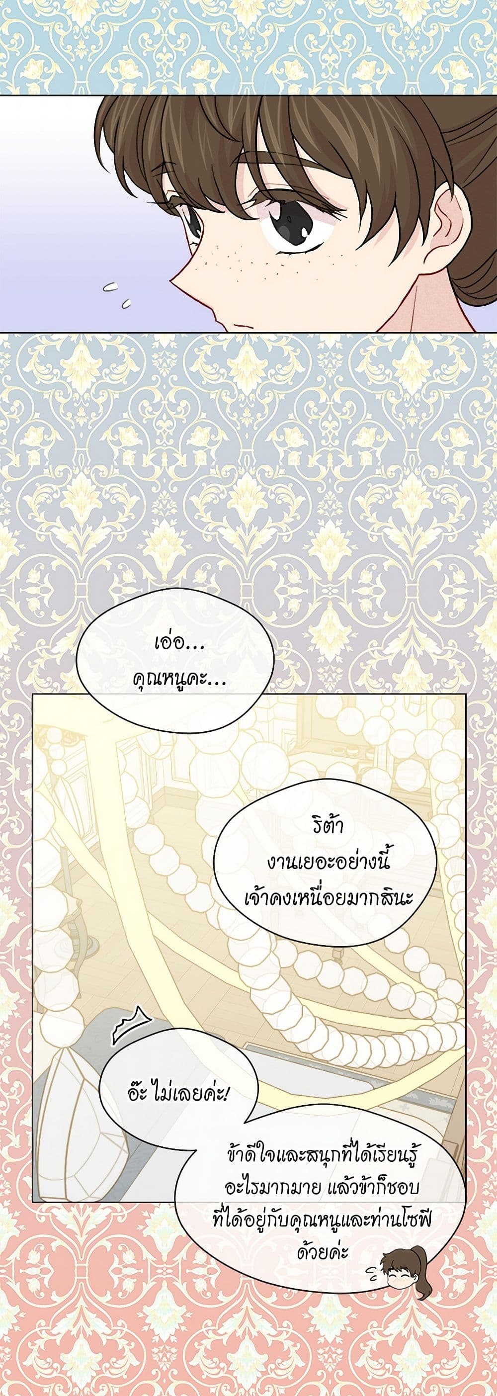 Iris - The Lady and Her Smartphone page 20
