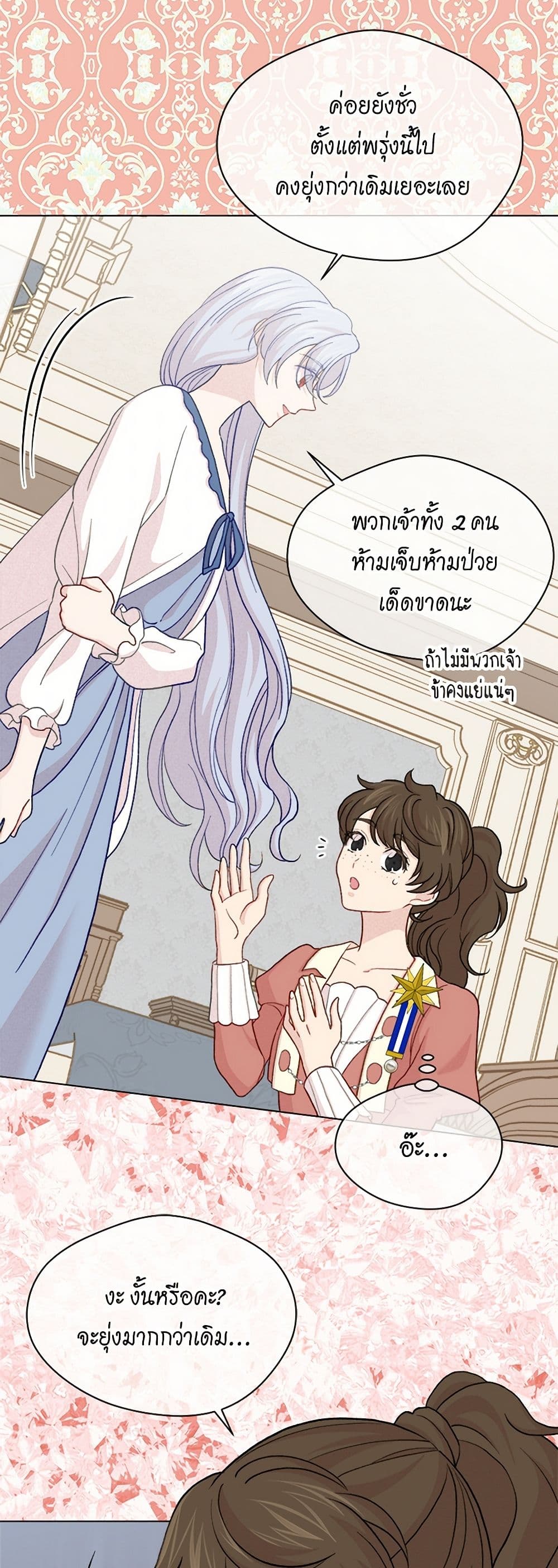 Iris - The Lady and Her Smartphone page 21