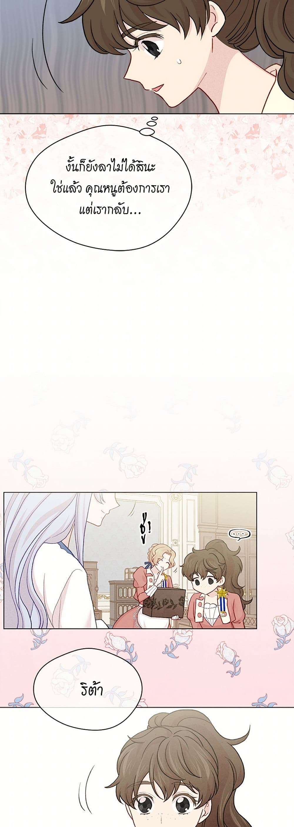 Iris - The Lady and Her Smartphone page 22