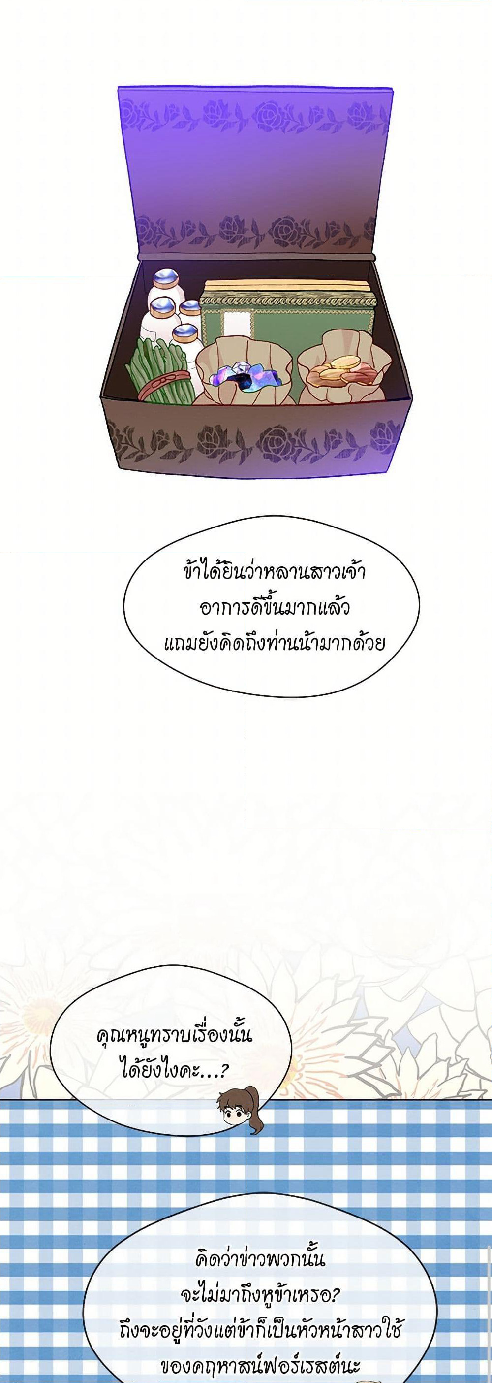 Iris - The Lady and Her Smartphone page 25