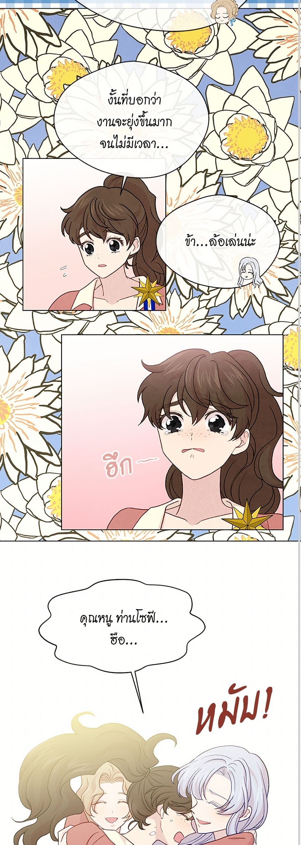 Iris - The Lady and Her Smartphone page 26