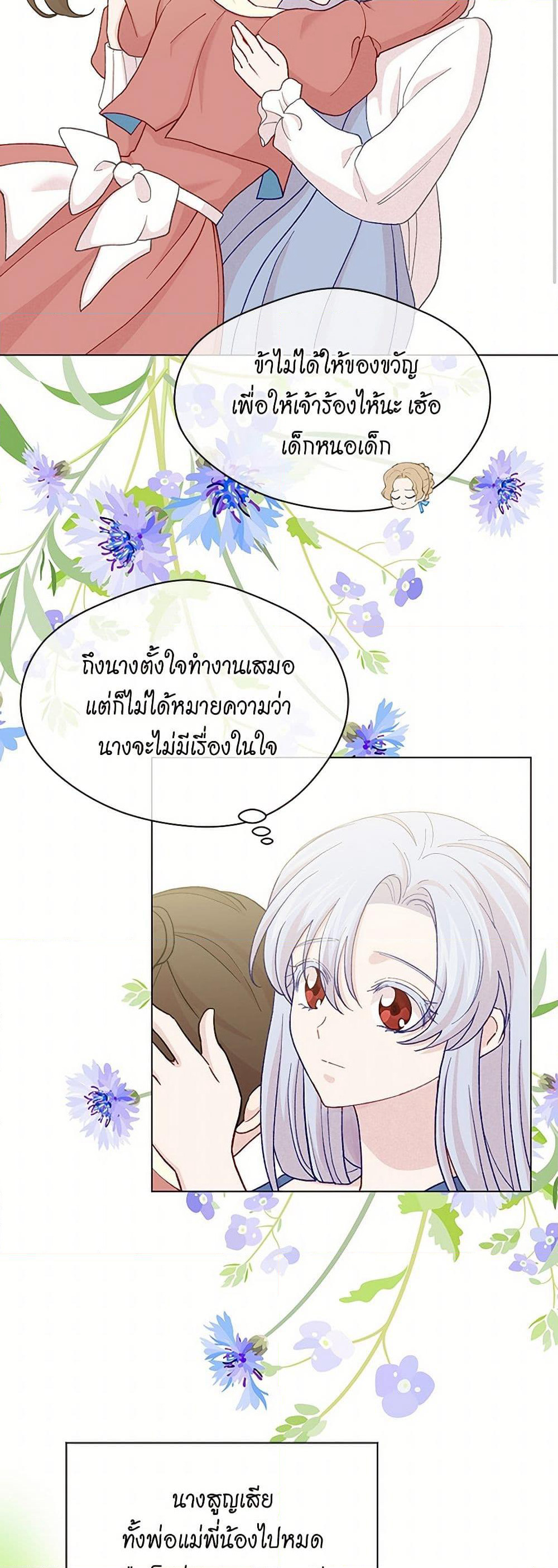 Iris - The Lady and Her Smartphone page 27