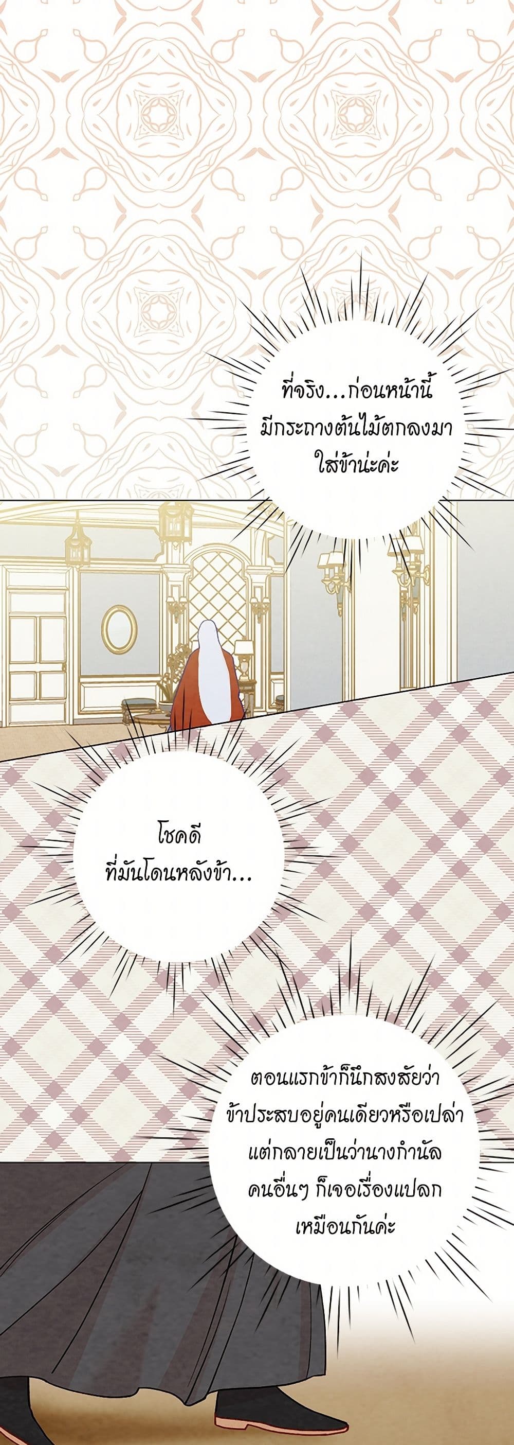 Iris - The Lady and Her Smartphone page 31