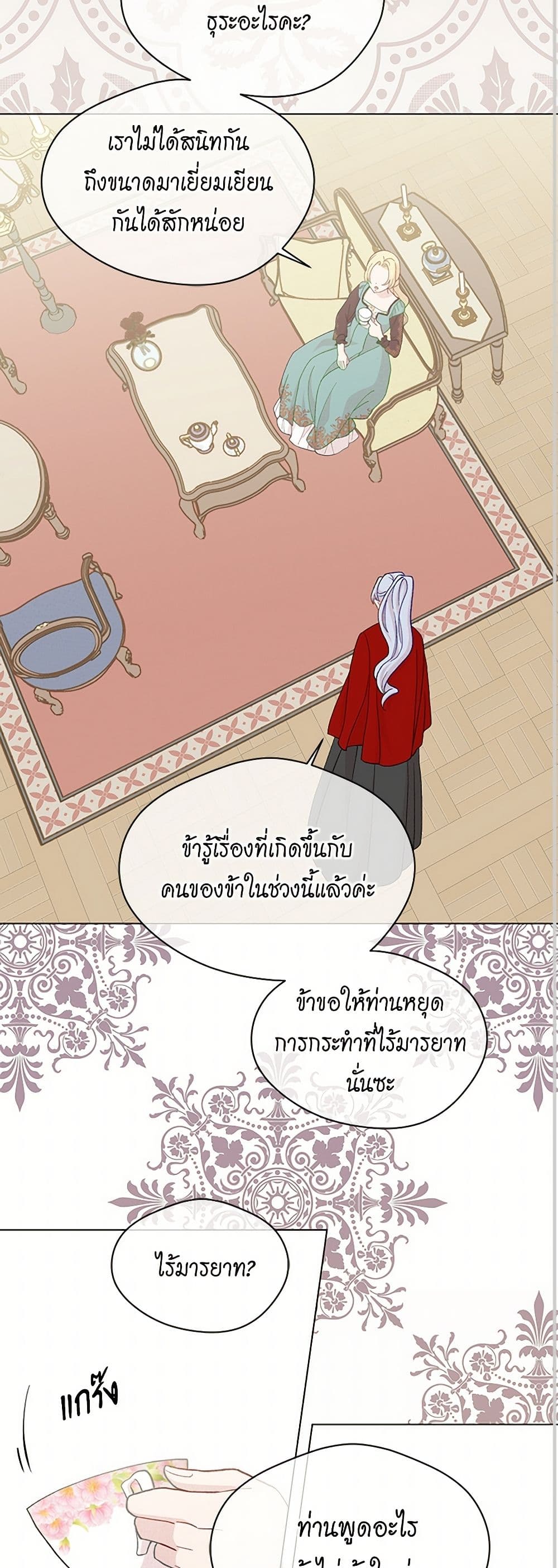 Iris - The Lady and Her Smartphone page 34