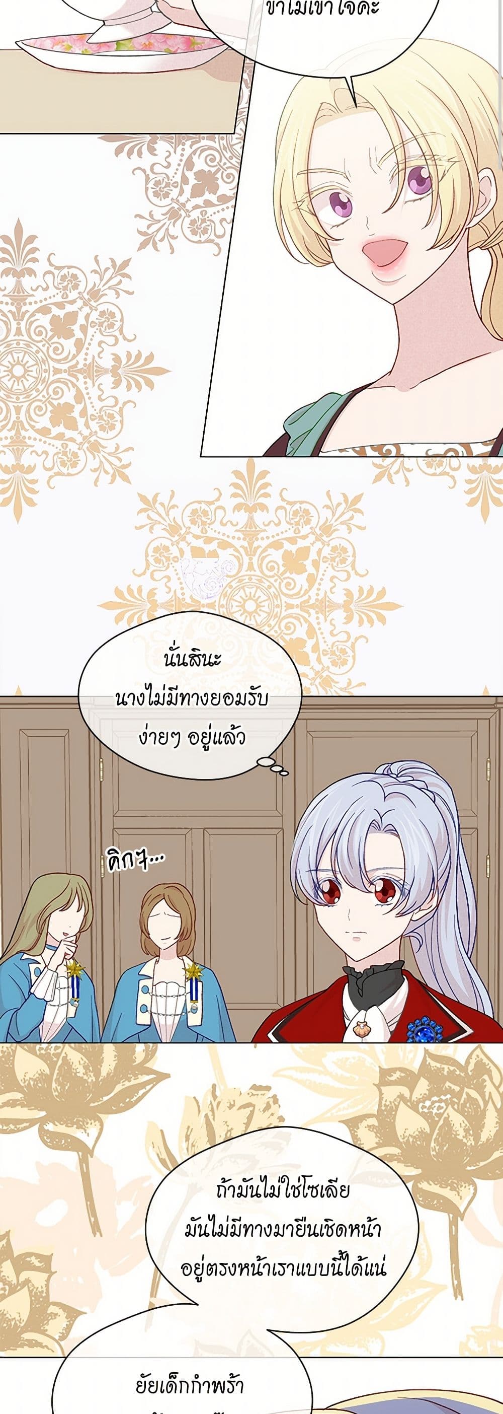 Iris - The Lady and Her Smartphone page 35