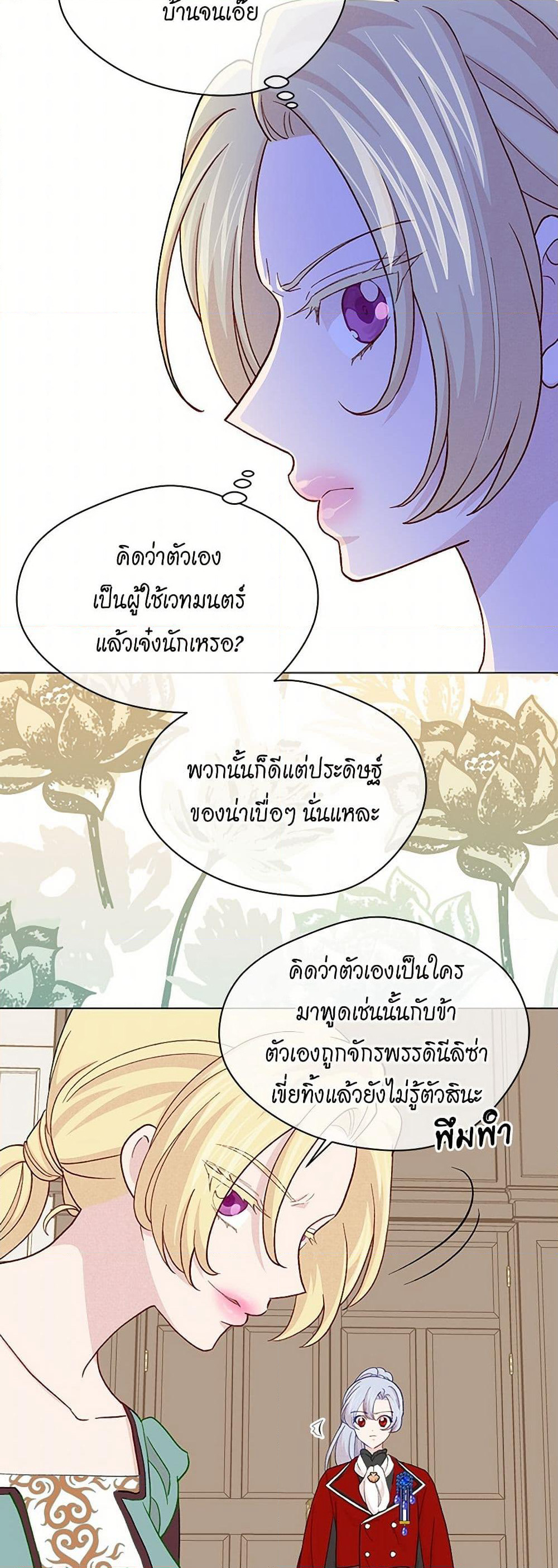Iris - The Lady and Her Smartphone page 36
