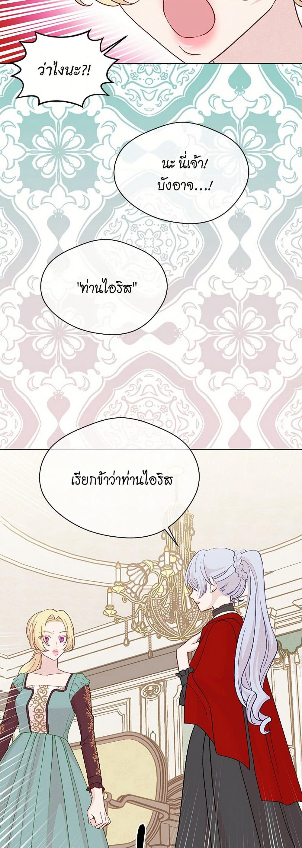 Iris - The Lady and Her Smartphone page 39
