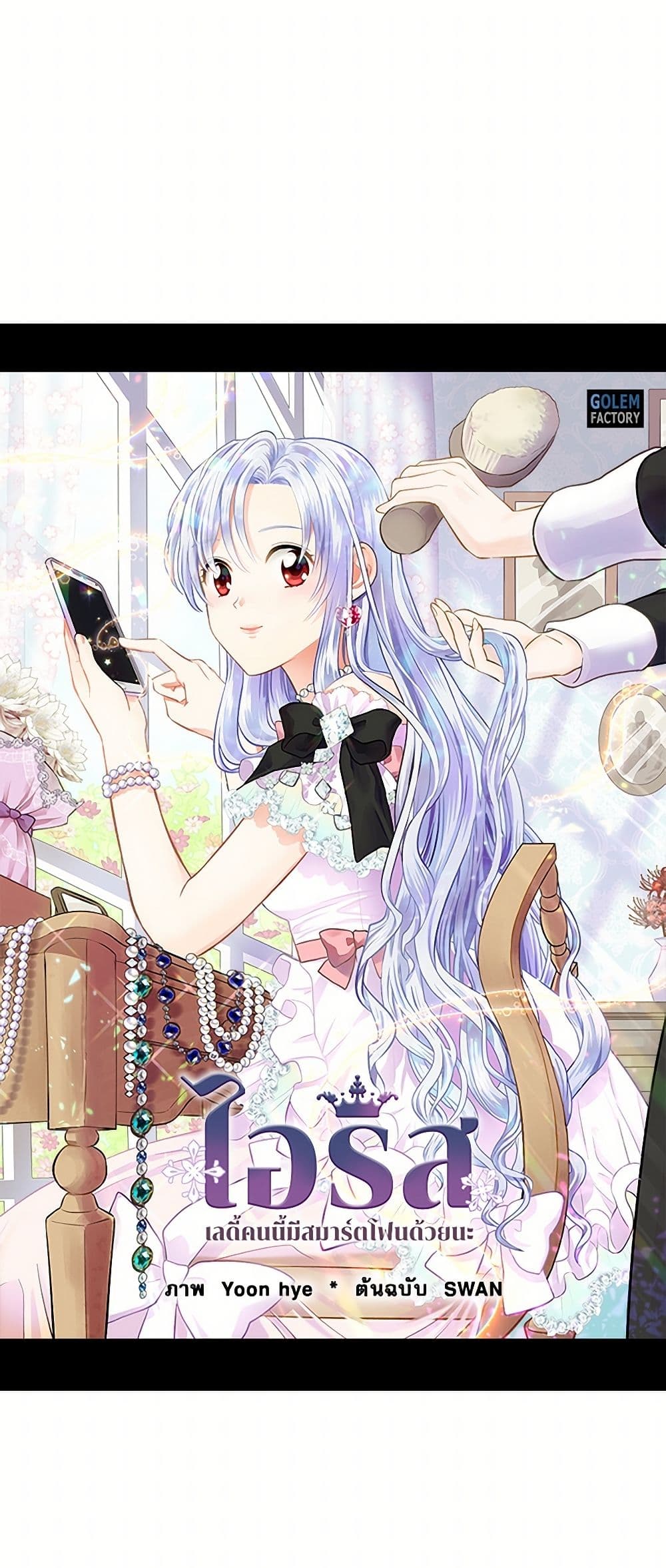 Iris - The Lady and Her Smartphone page 2
