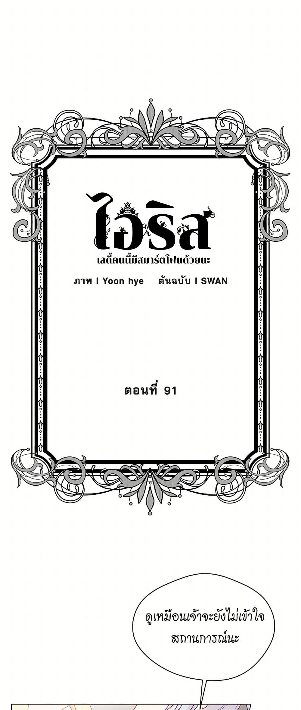 Iris - The Lady and Her Smartphone page 3