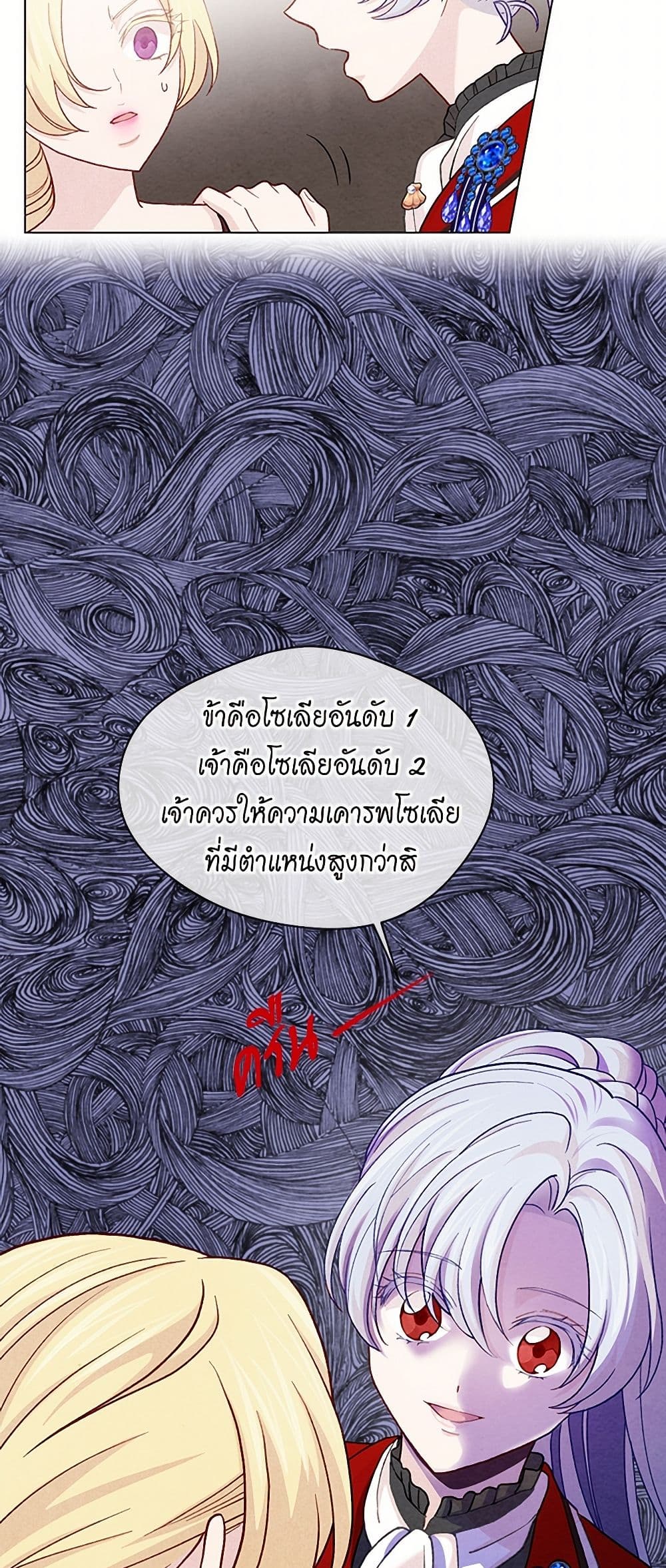Iris - The Lady and Her Smartphone page 4