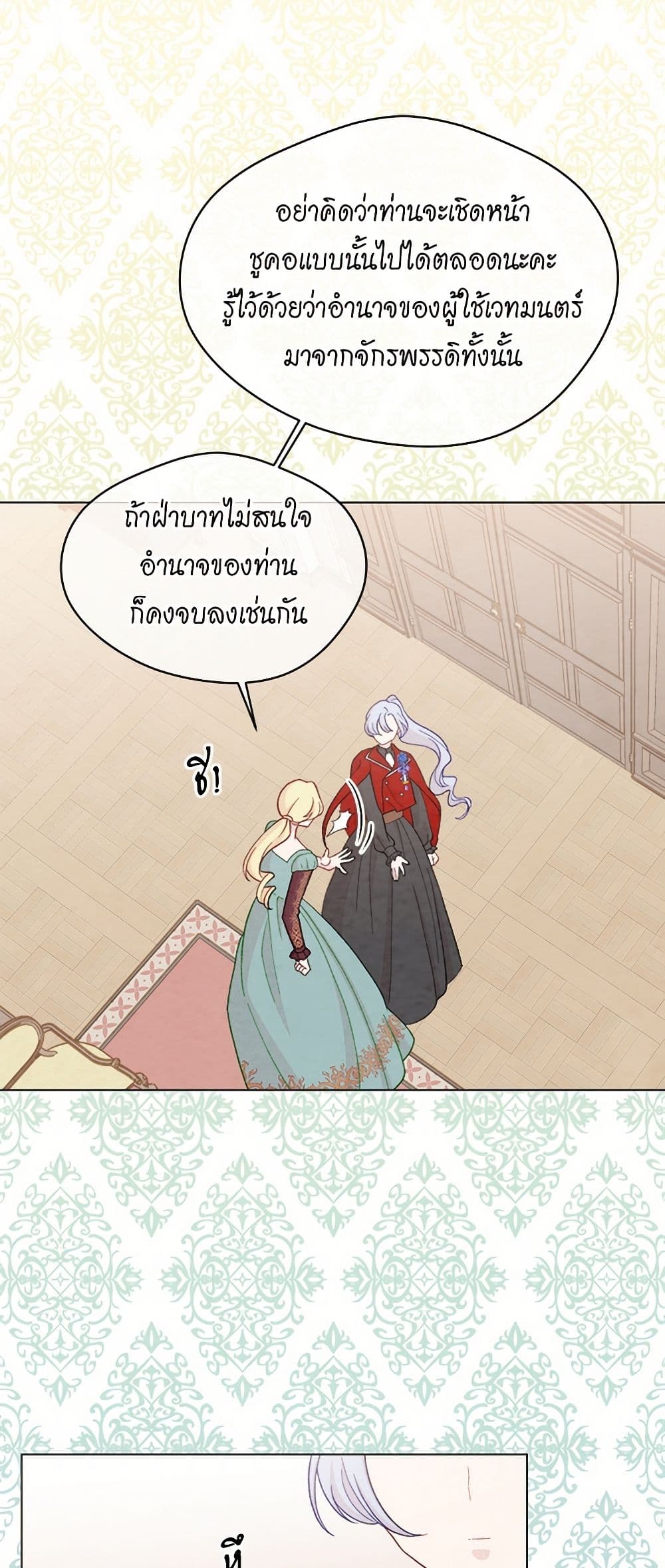 Iris - The Lady and Her Smartphone page 6