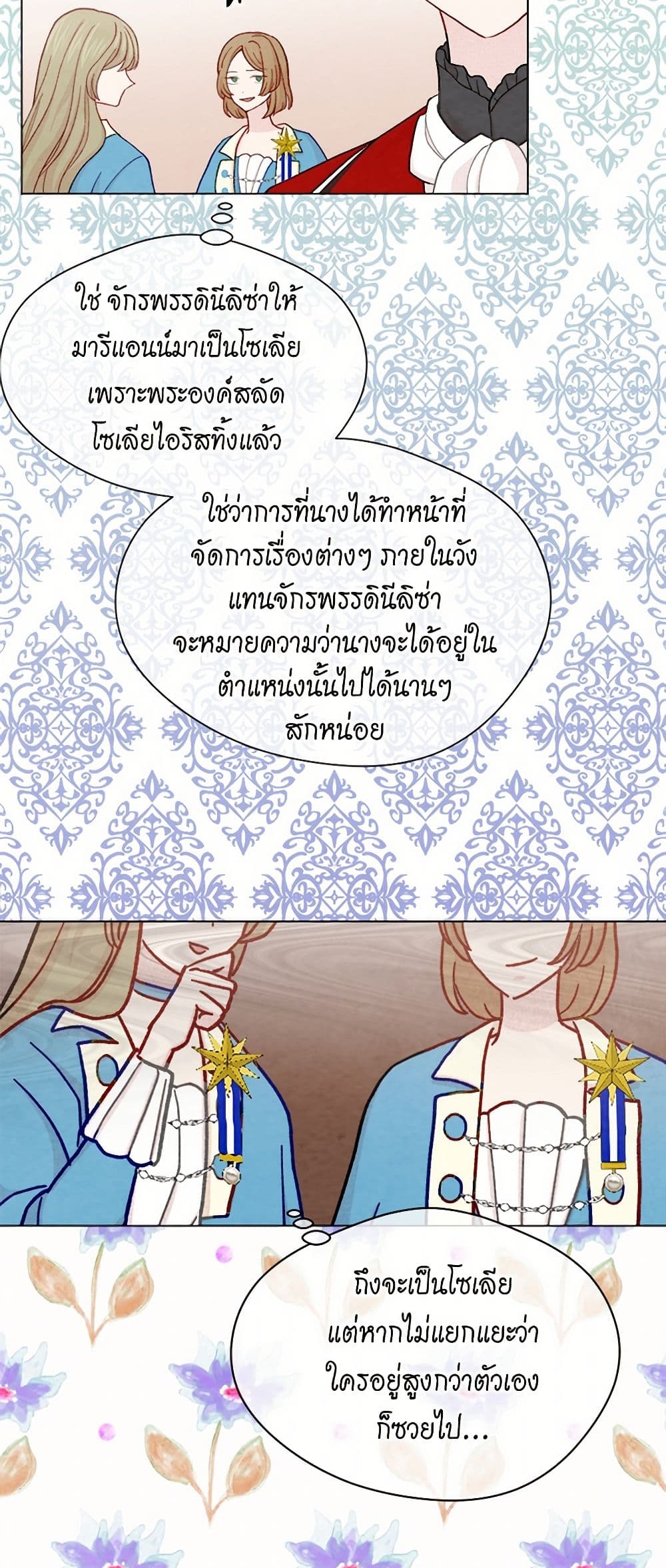 Iris - The Lady and Her Smartphone page 7