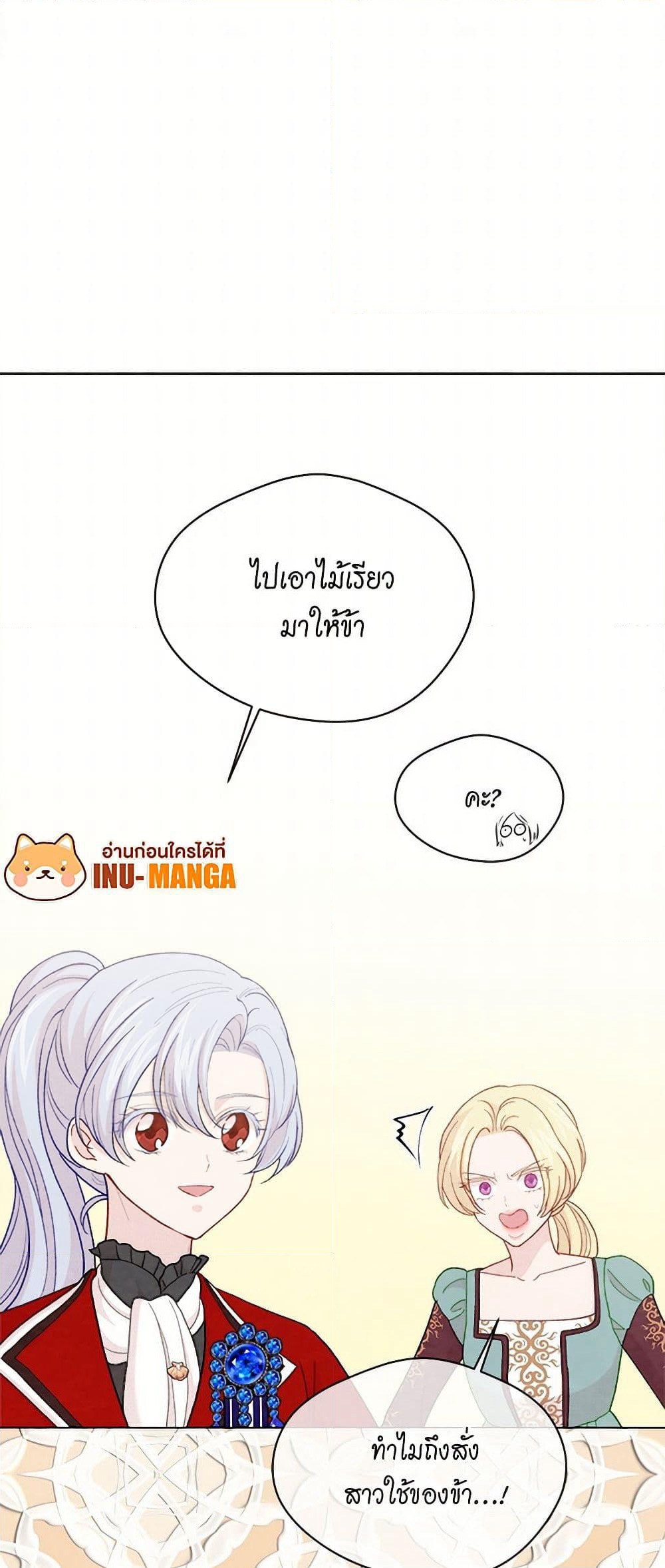 Iris - The Lady and Her Smartphone page 9