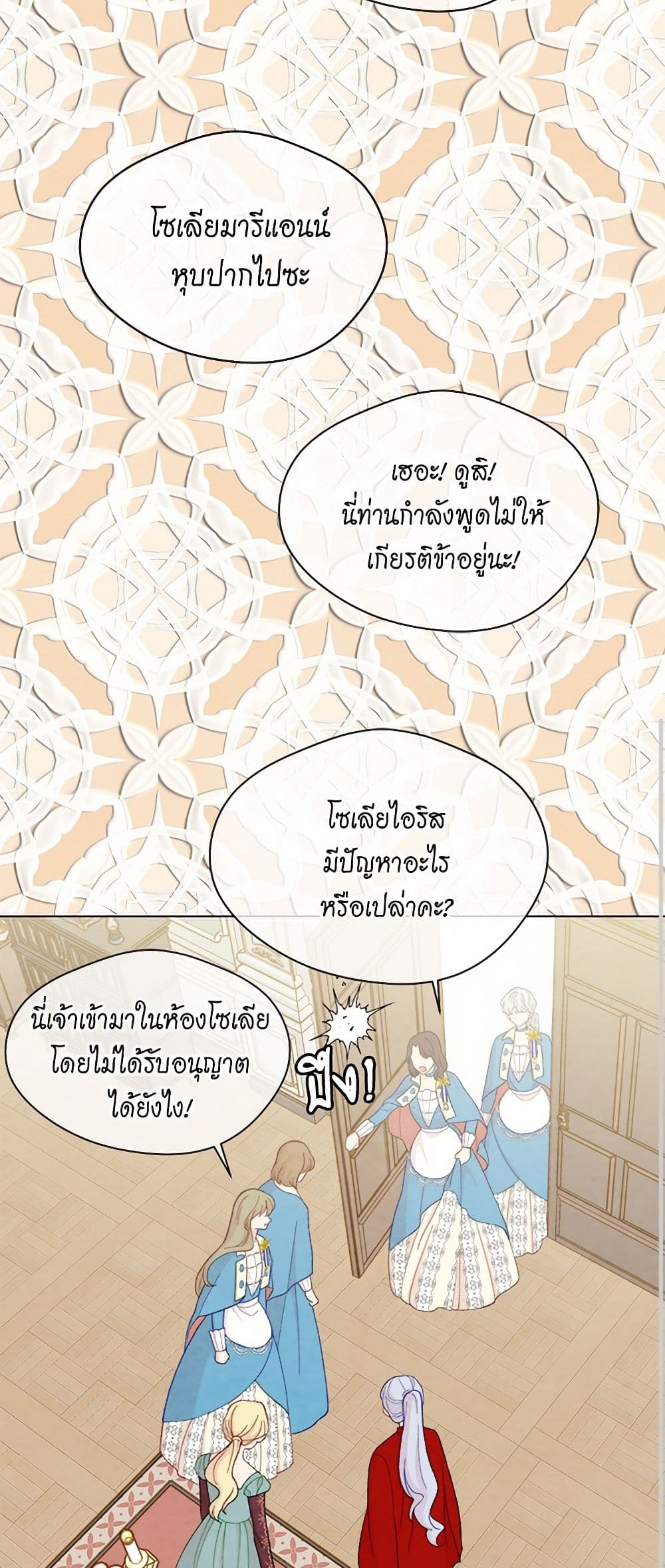 Iris - The Lady and Her Smartphone page 10