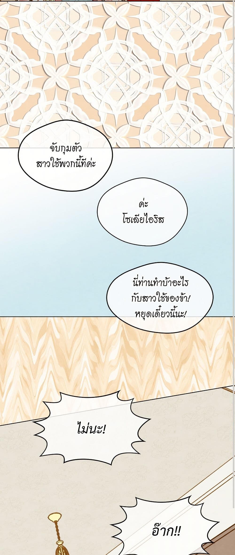 Iris - The Lady and Her Smartphone page 11