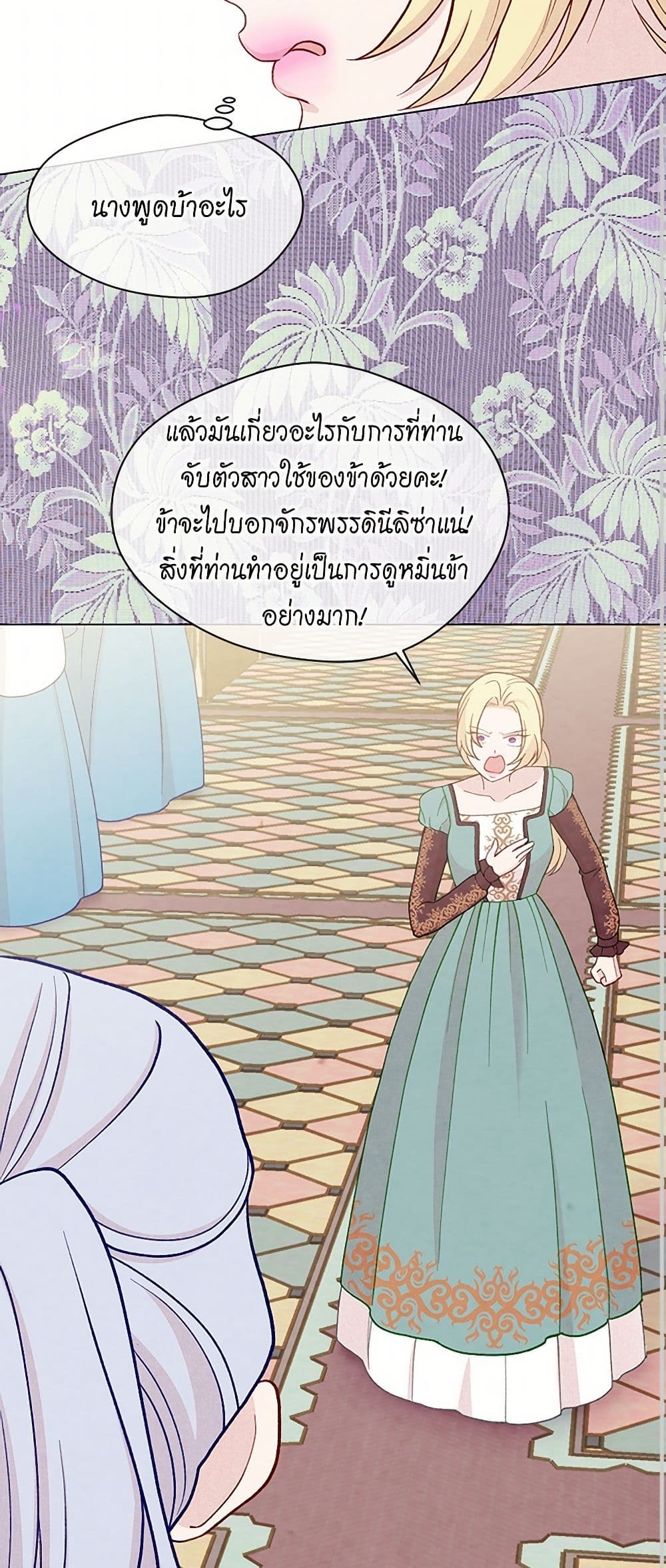 Iris - The Lady and Her Smartphone page 20