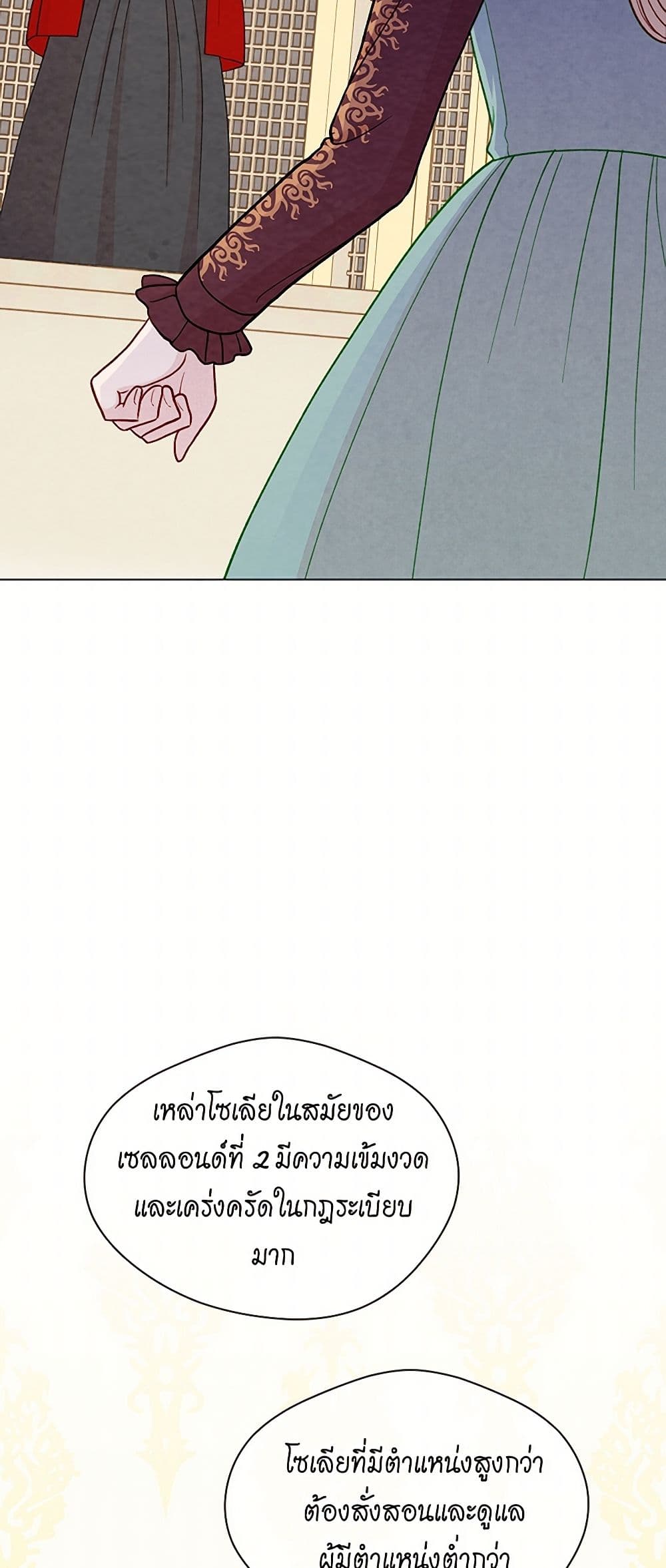 Iris - The Lady and Her Smartphone page 26