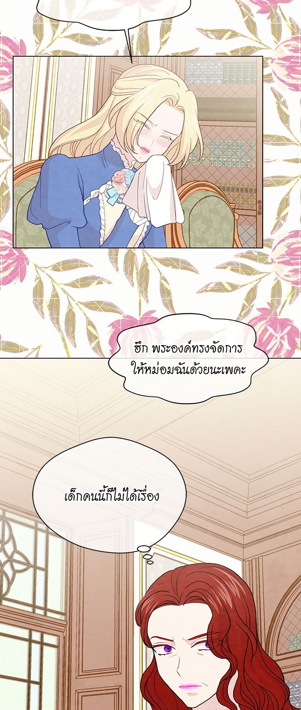 Iris - The Lady and Her Smartphone page 37